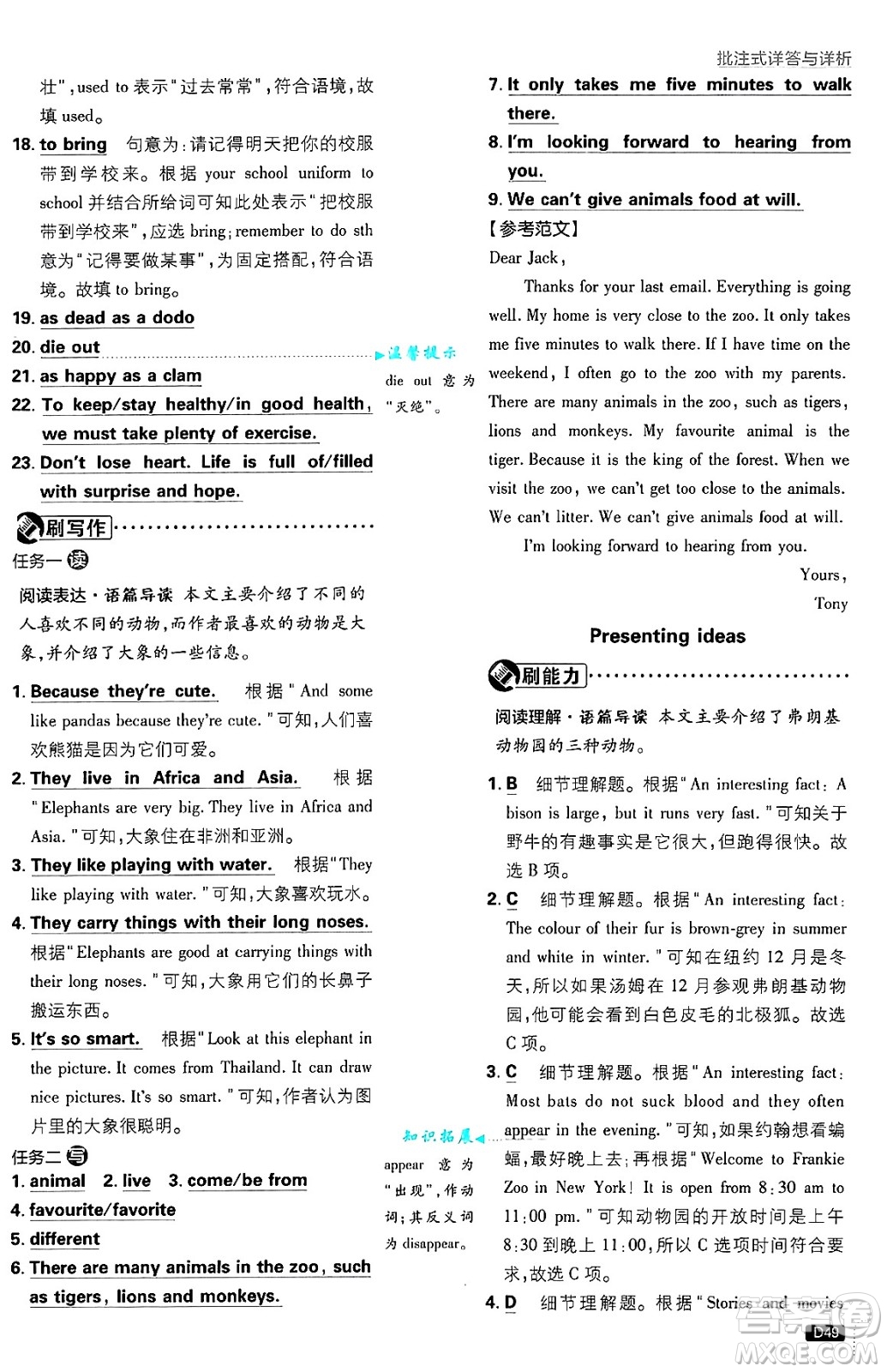 開明出版社2025屆初中必刷題七年級英語上冊外研版答案