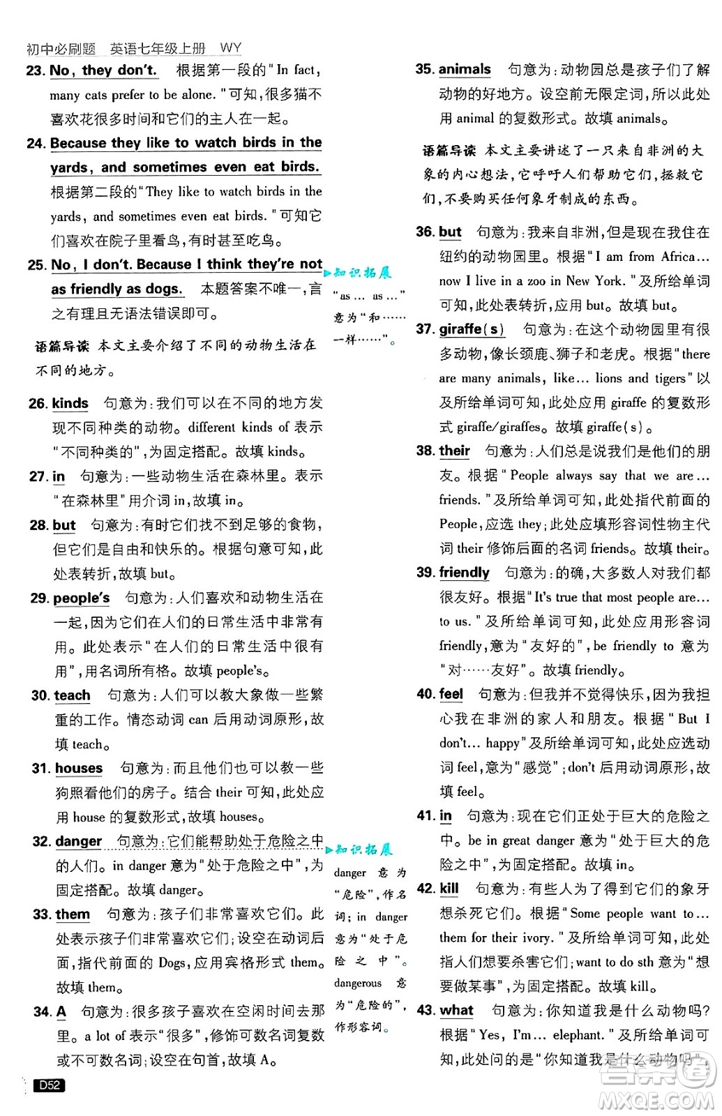 開明出版社2025屆初中必刷題七年級英語上冊外研版答案