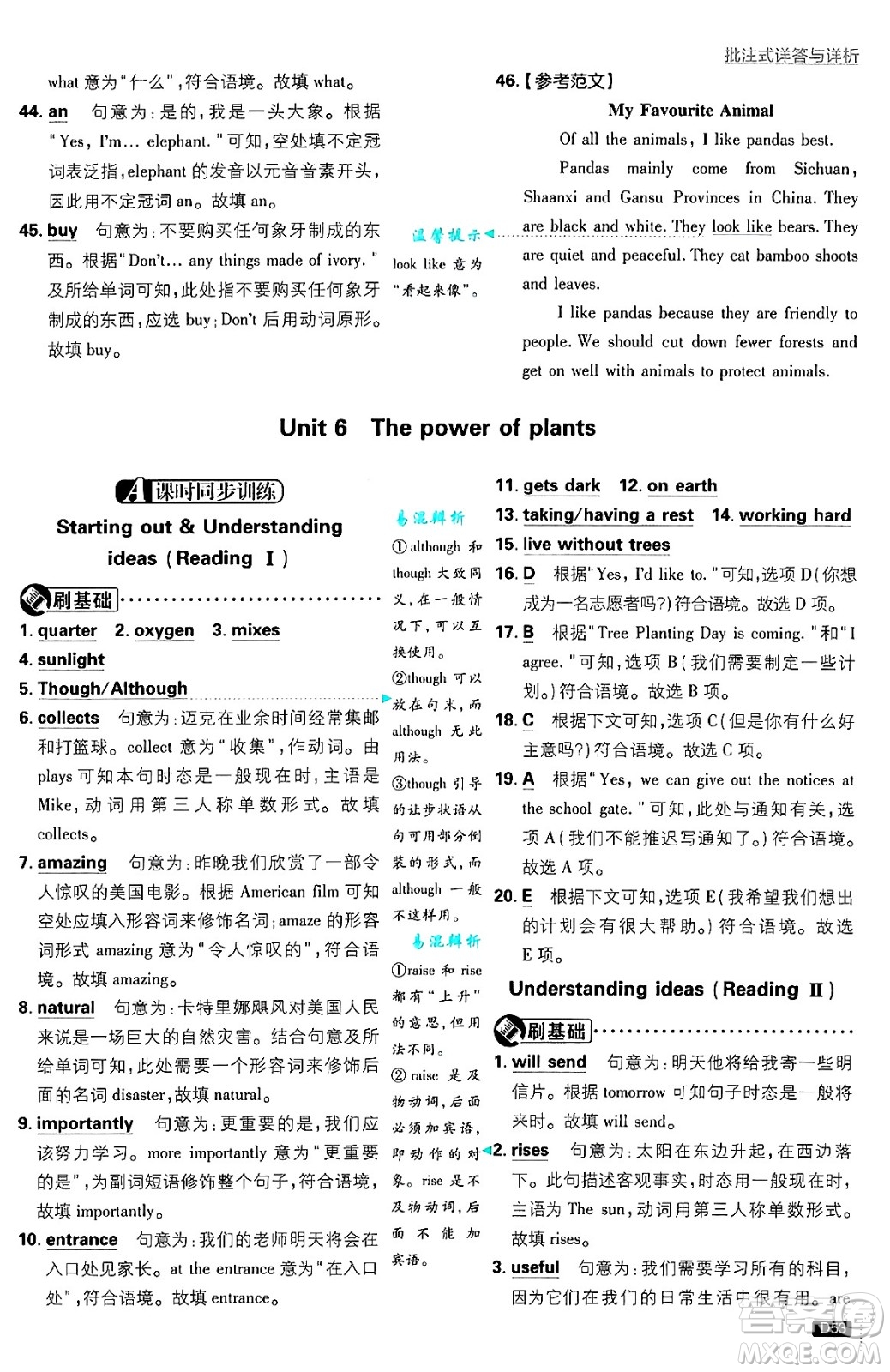 開明出版社2025屆初中必刷題七年級英語上冊外研版答案