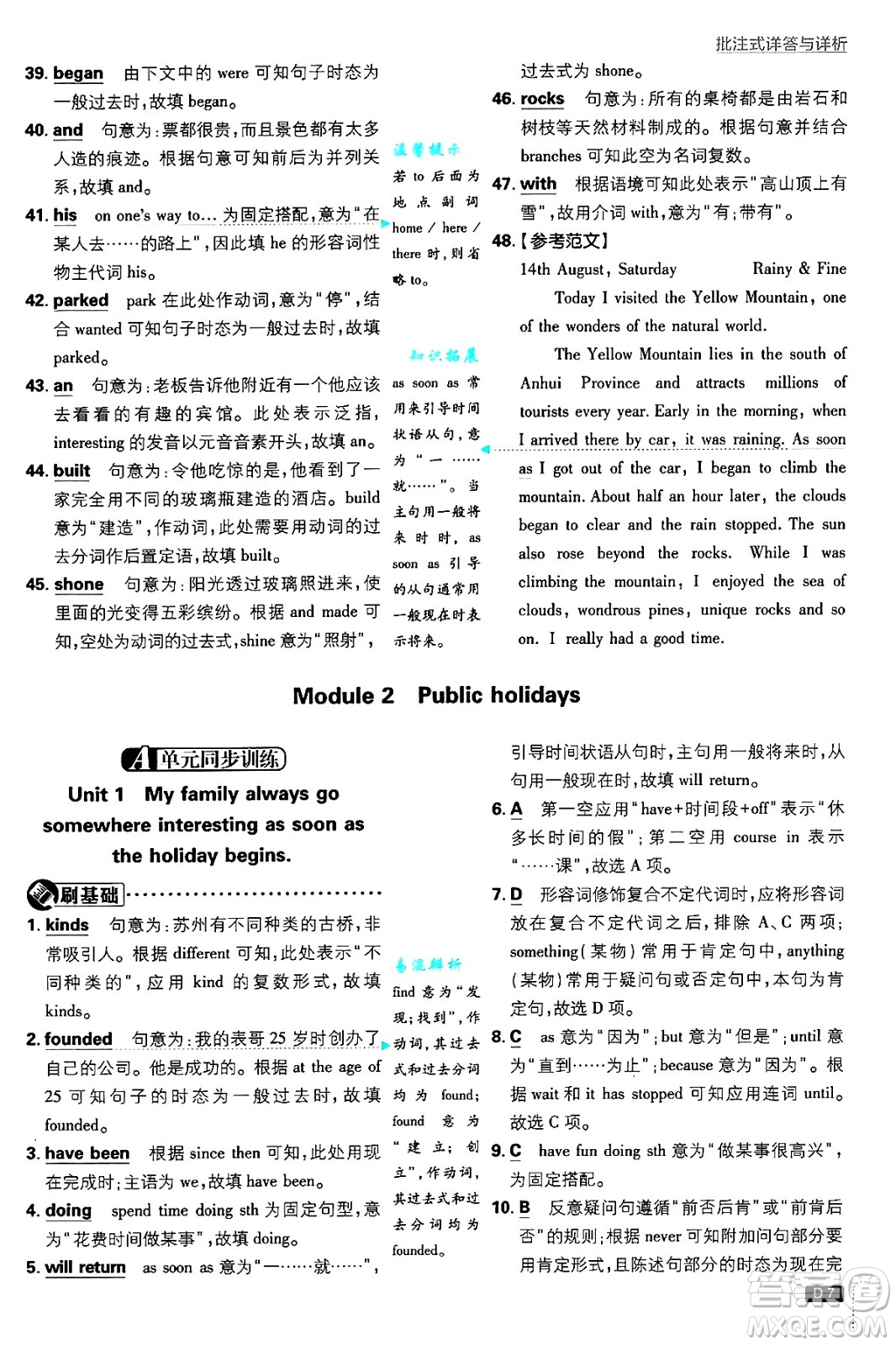 開明出版社2025屆初中必刷題九年級英語上冊外研版答案