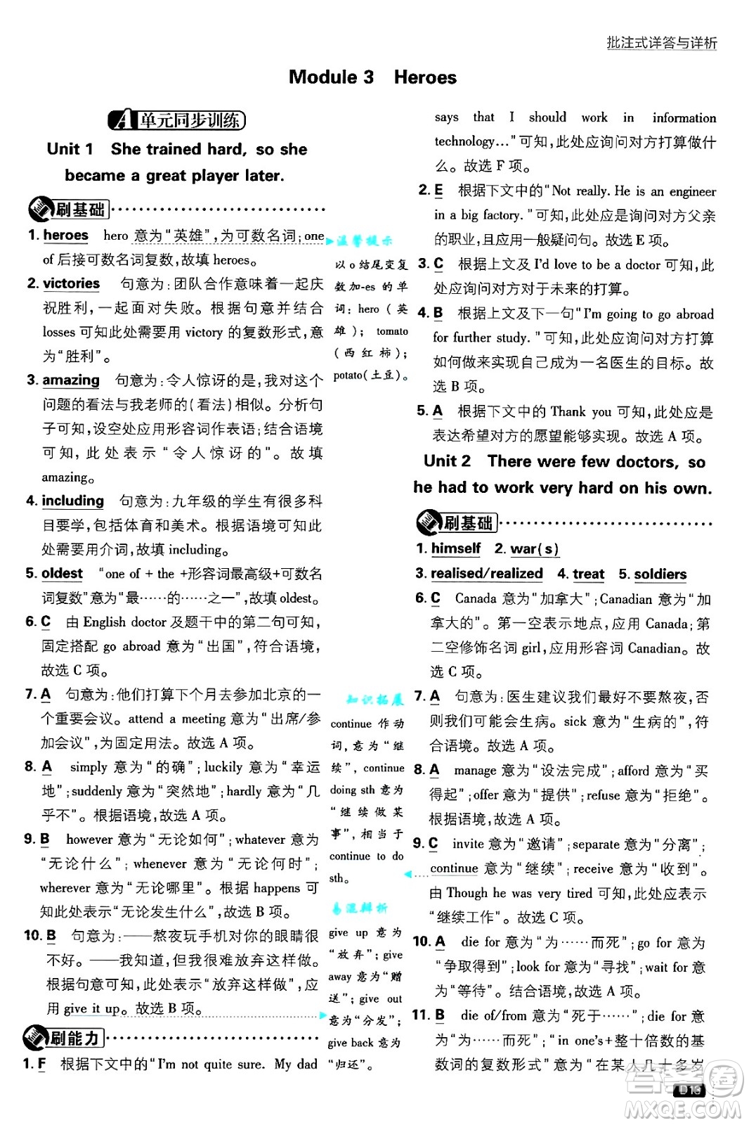 開明出版社2025屆初中必刷題九年級英語上冊外研版答案