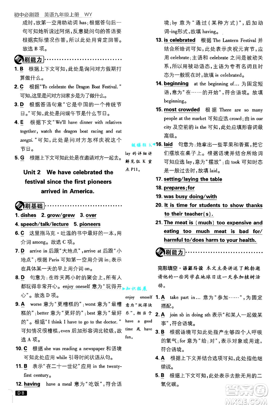 開明出版社2025屆初中必刷題九年級英語上冊外研版答案