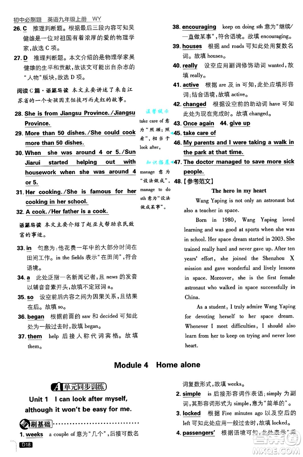 開明出版社2025屆初中必刷題九年級英語上冊外研版答案