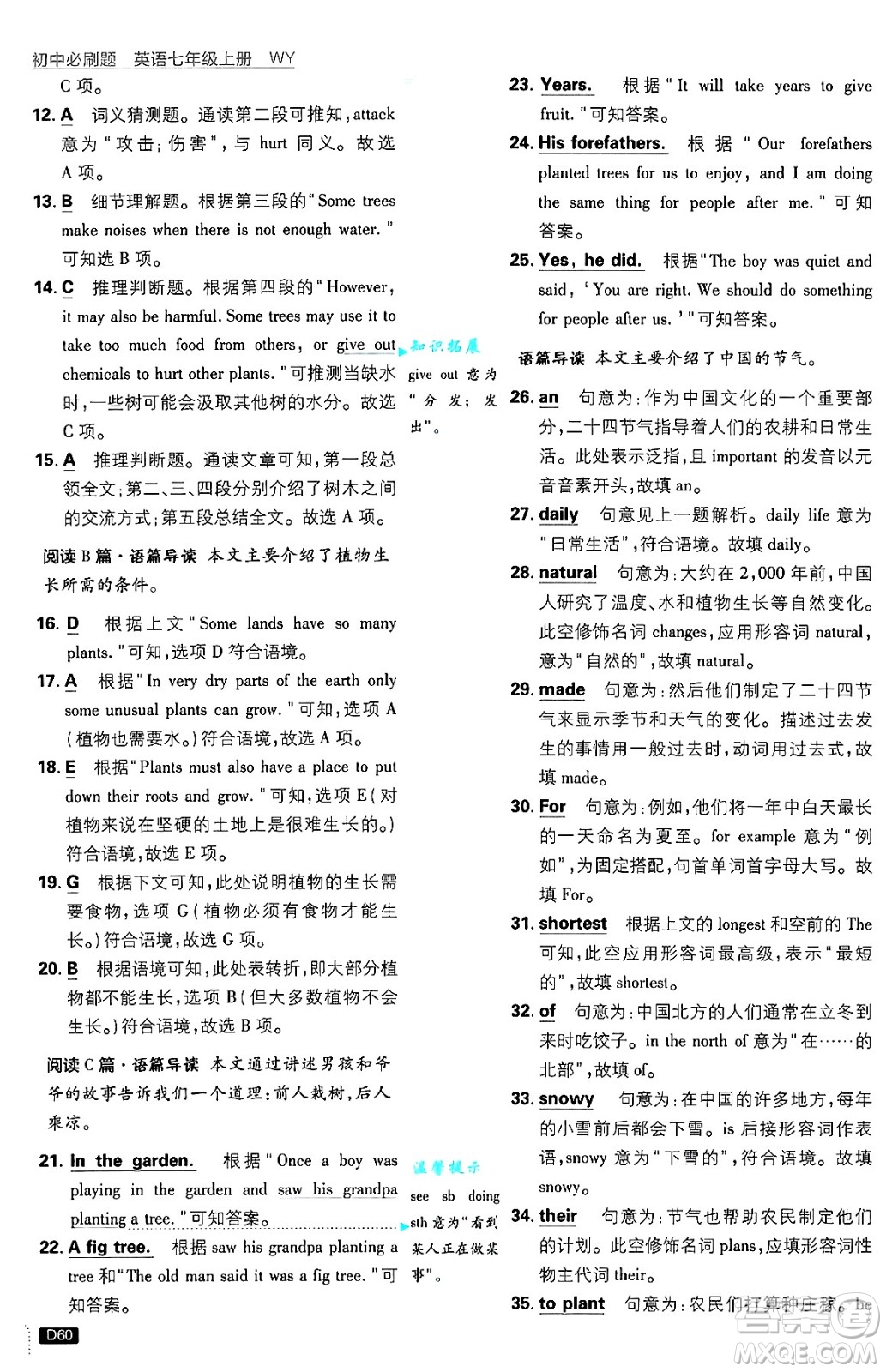 開明出版社2025屆初中必刷題七年級英語上冊外研版答案