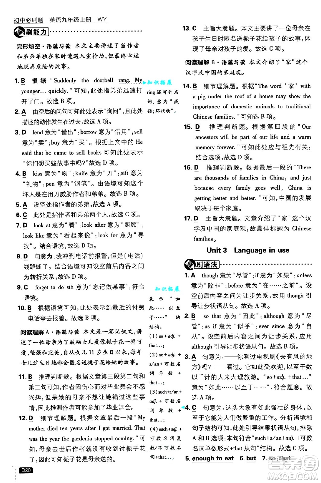 開明出版社2025屆初中必刷題九年級英語上冊外研版答案