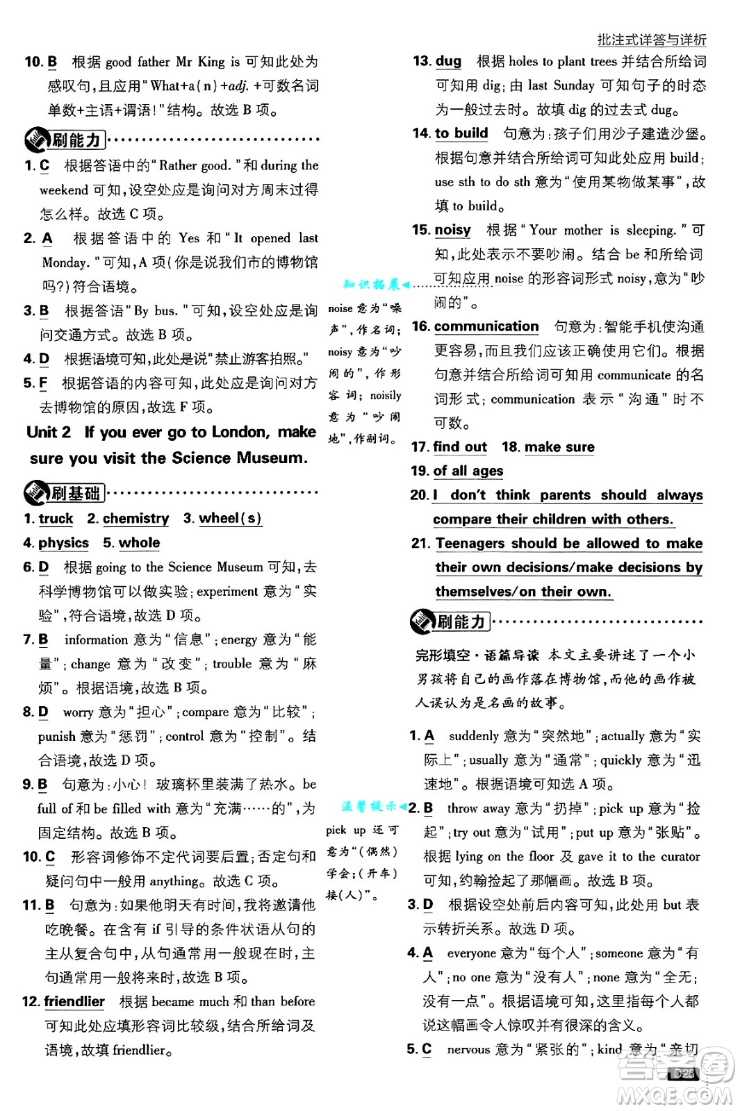 開明出版社2025屆初中必刷題九年級英語上冊外研版答案