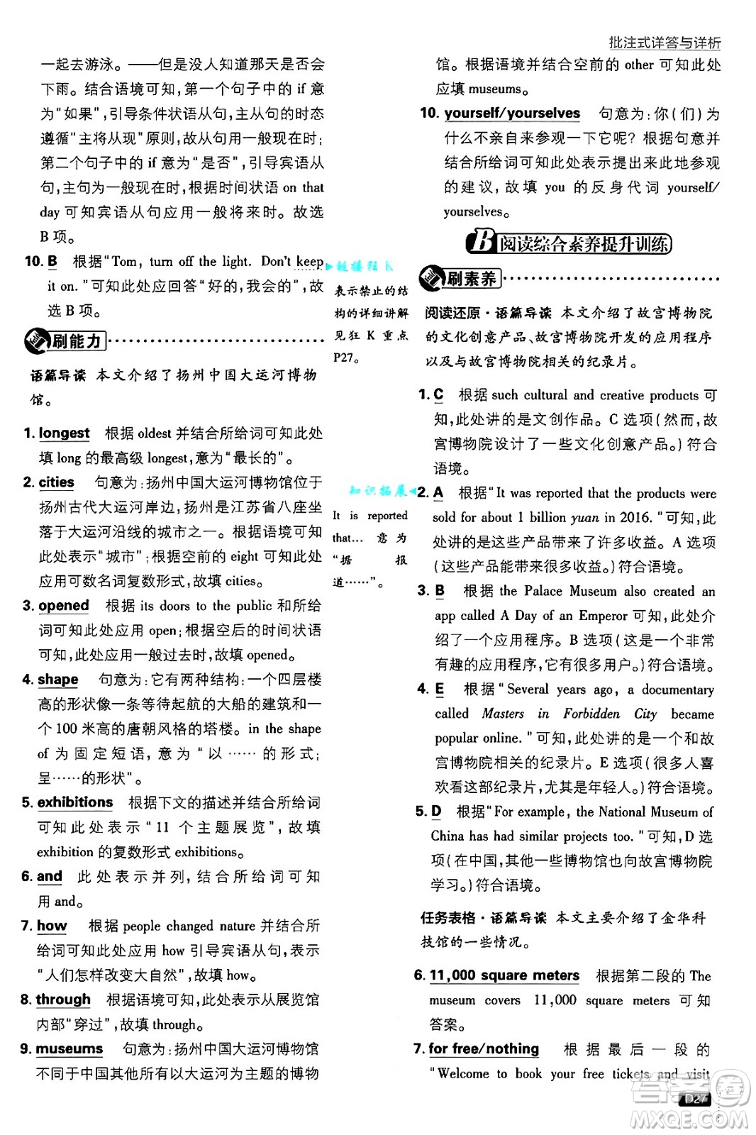 開明出版社2025屆初中必刷題九年級英語上冊外研版答案