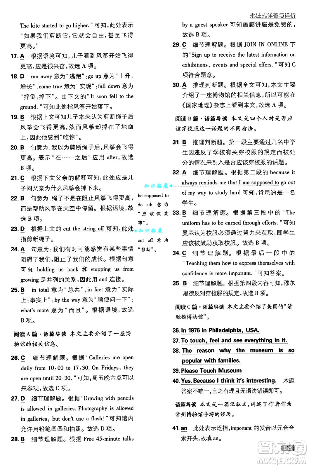 開明出版社2025屆初中必刷題九年級英語上冊外研版答案