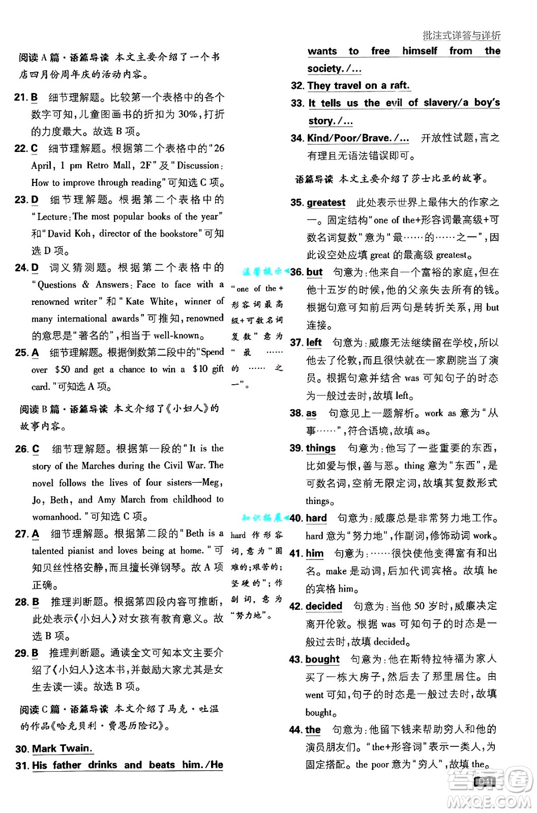 開明出版社2025屆初中必刷題九年級英語上冊外研版答案