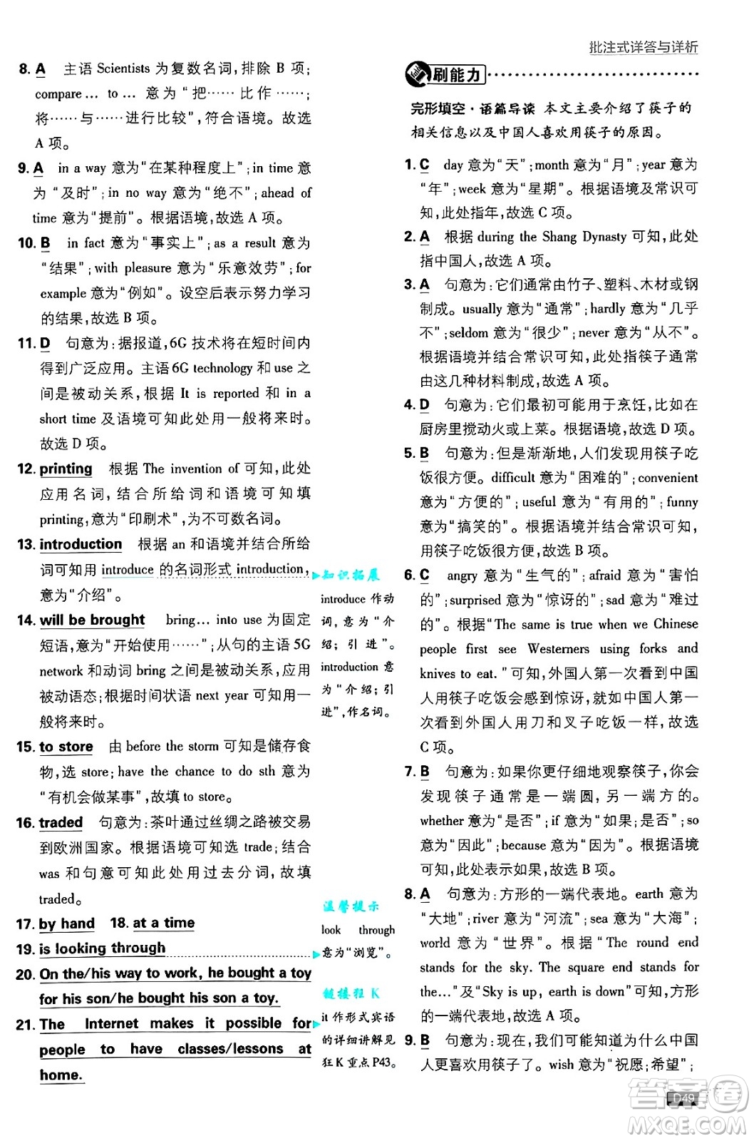 開明出版社2025屆初中必刷題九年級英語上冊外研版答案