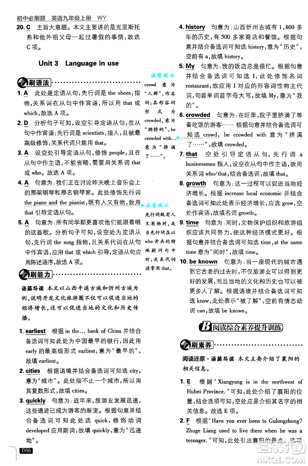 開明出版社2025屆初中必刷題九年級英語上冊外研版答案