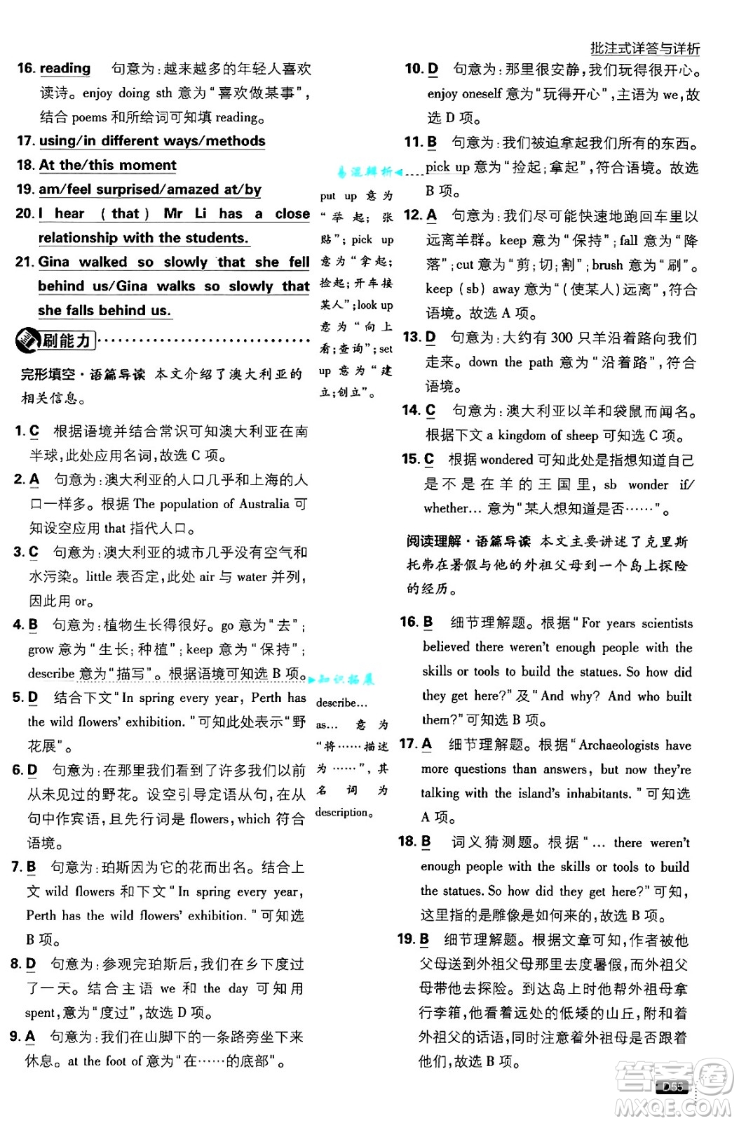 開明出版社2025屆初中必刷題九年級英語上冊外研版答案