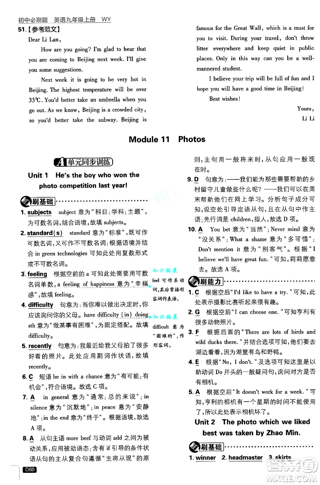 開明出版社2025屆初中必刷題九年級英語上冊外研版答案