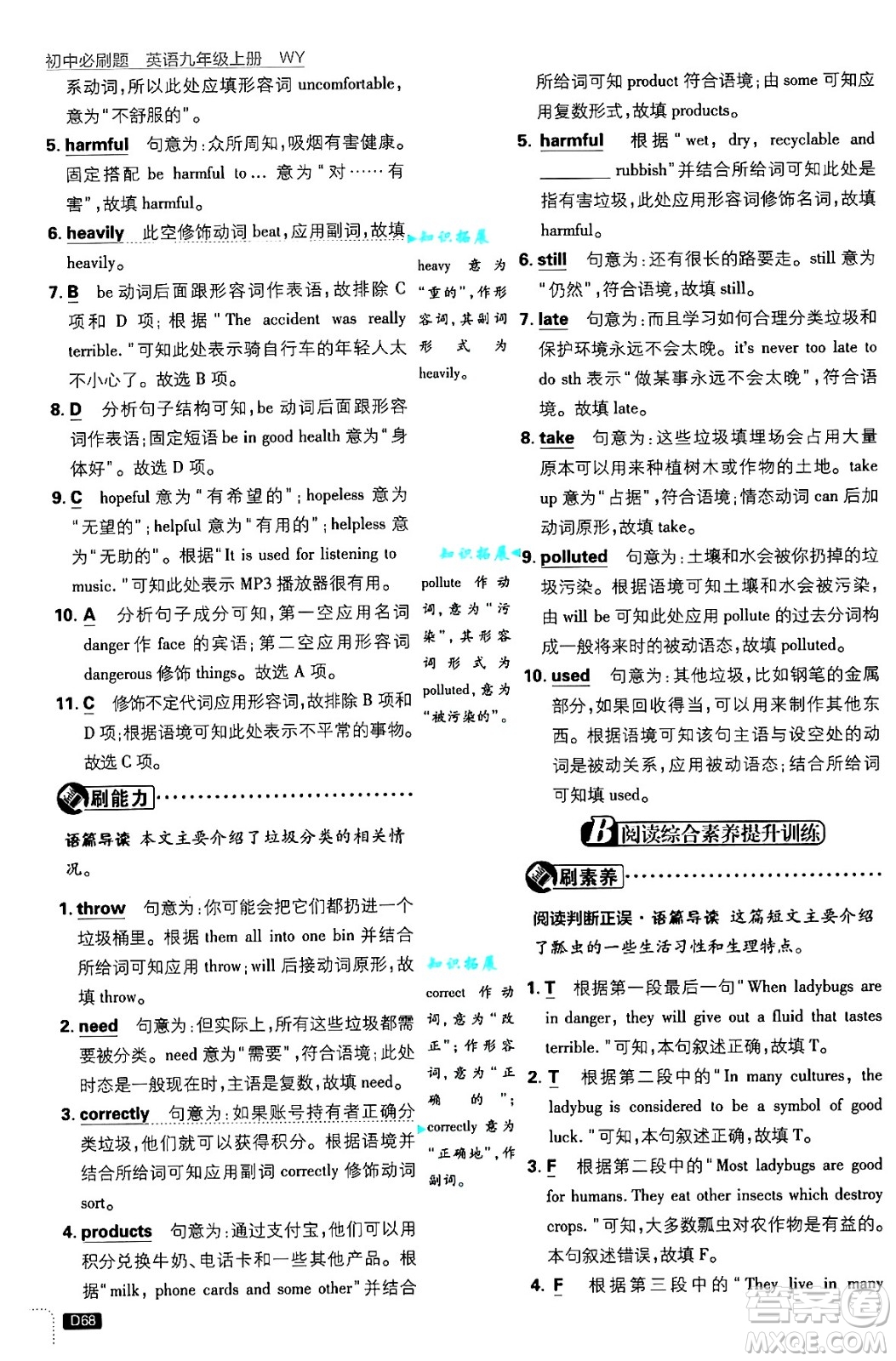 開明出版社2025屆初中必刷題九年級英語上冊外研版答案