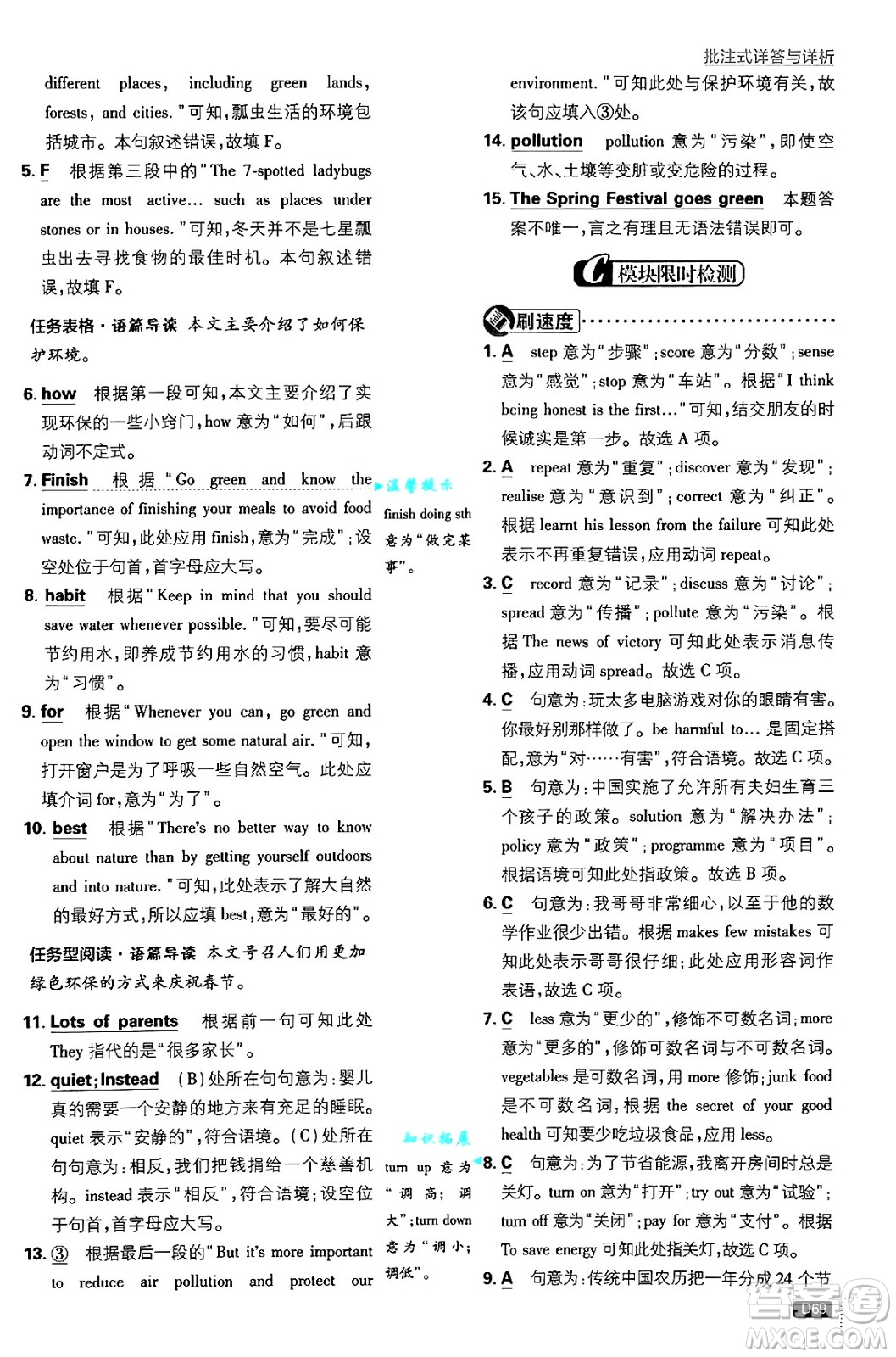 開明出版社2025屆初中必刷題九年級英語上冊外研版答案