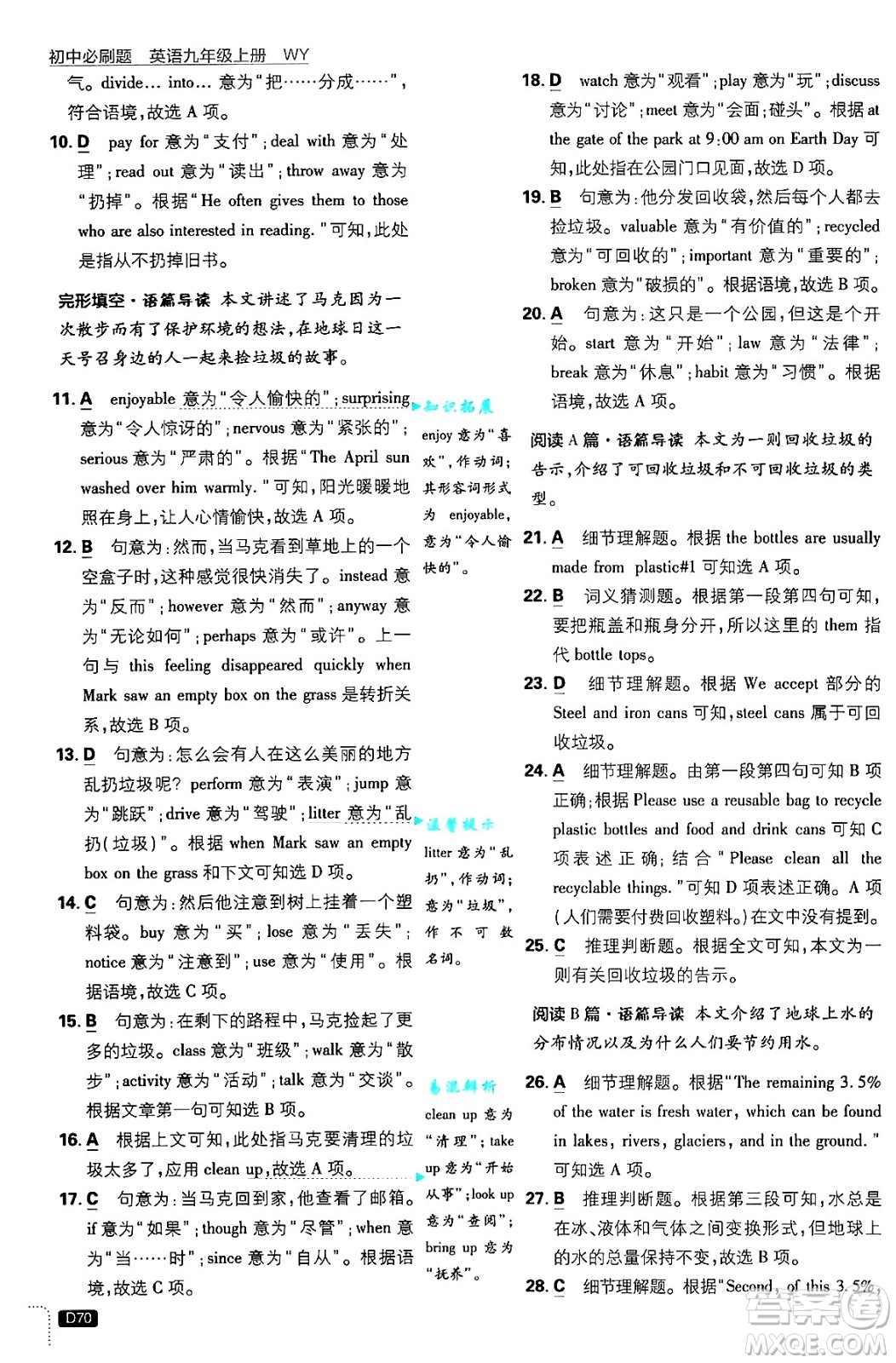 開明出版社2025屆初中必刷題九年級英語上冊外研版答案