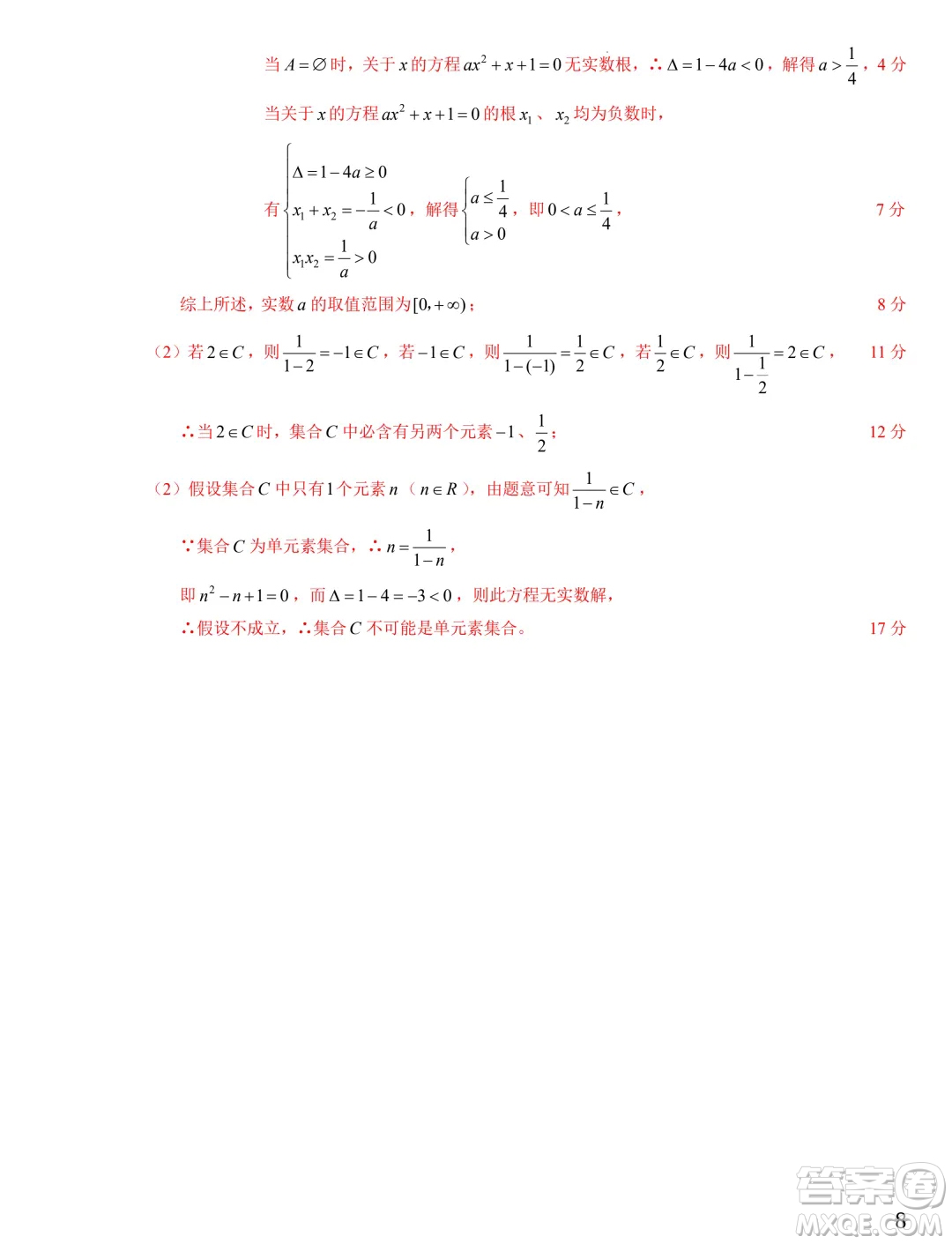 遼寧省名校聯(lián)盟2024-2025學(xué)年高一上學(xué)期第一次月考數(shù)學(xué)試卷答案