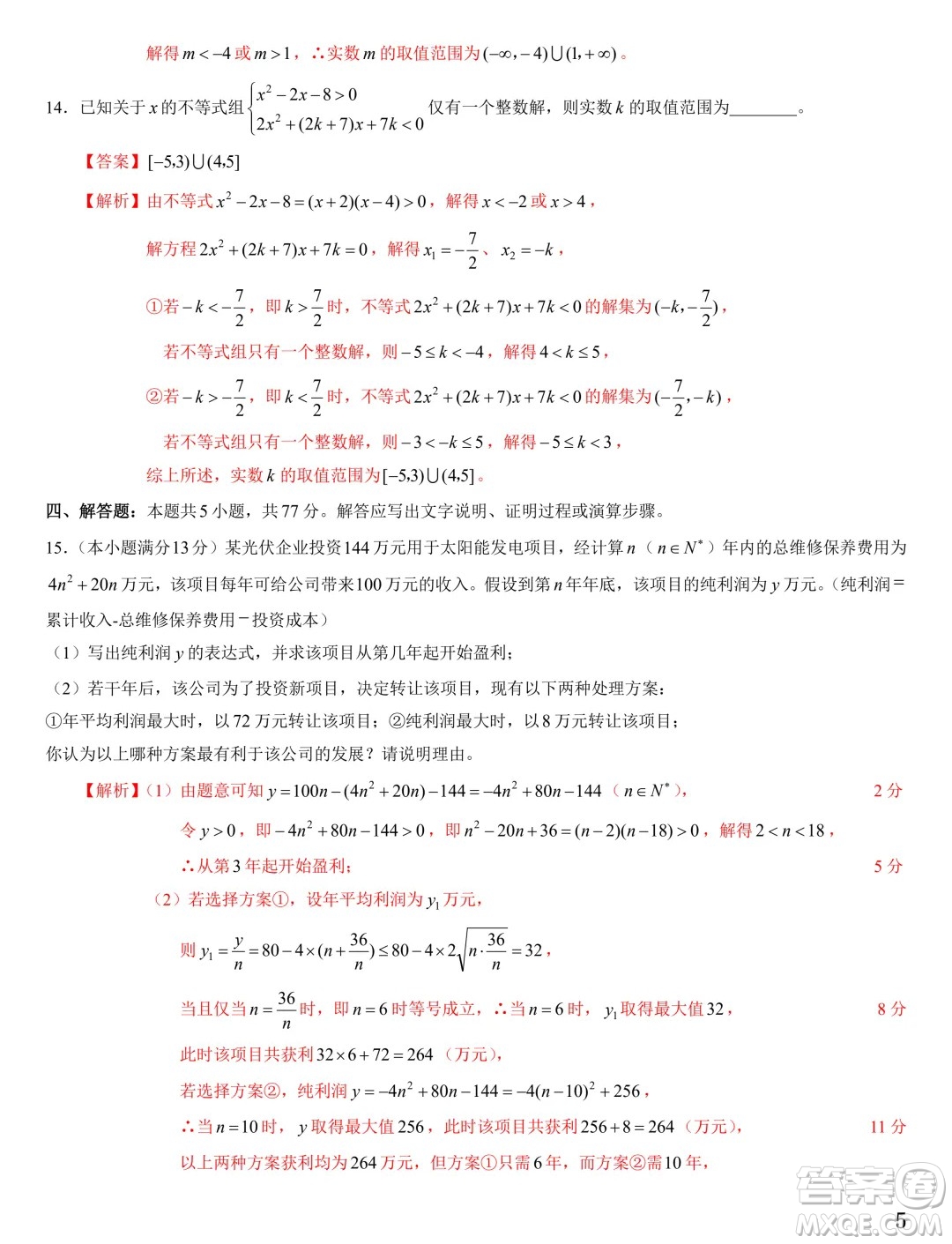 遼寧省名校聯(lián)盟2024-2025學(xué)年高一上學(xué)期第一次月考數(shù)學(xué)試卷答案