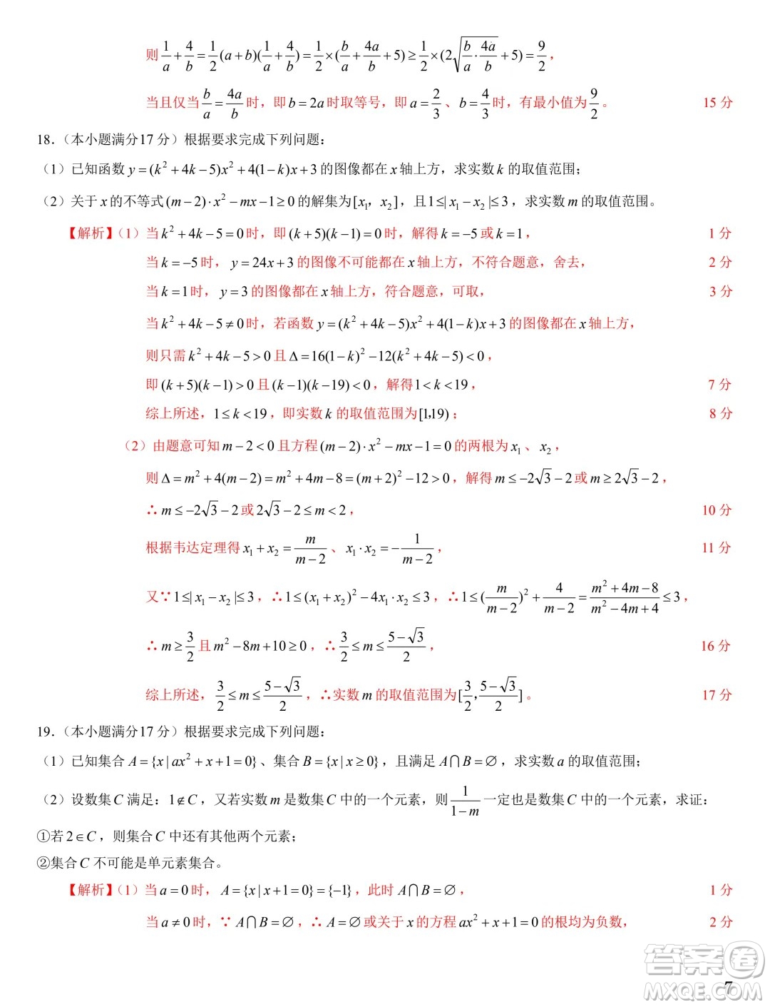 遼寧省名校聯(lián)盟2024-2025學(xué)年高一上學(xué)期第一次月考數(shù)學(xué)試卷答案