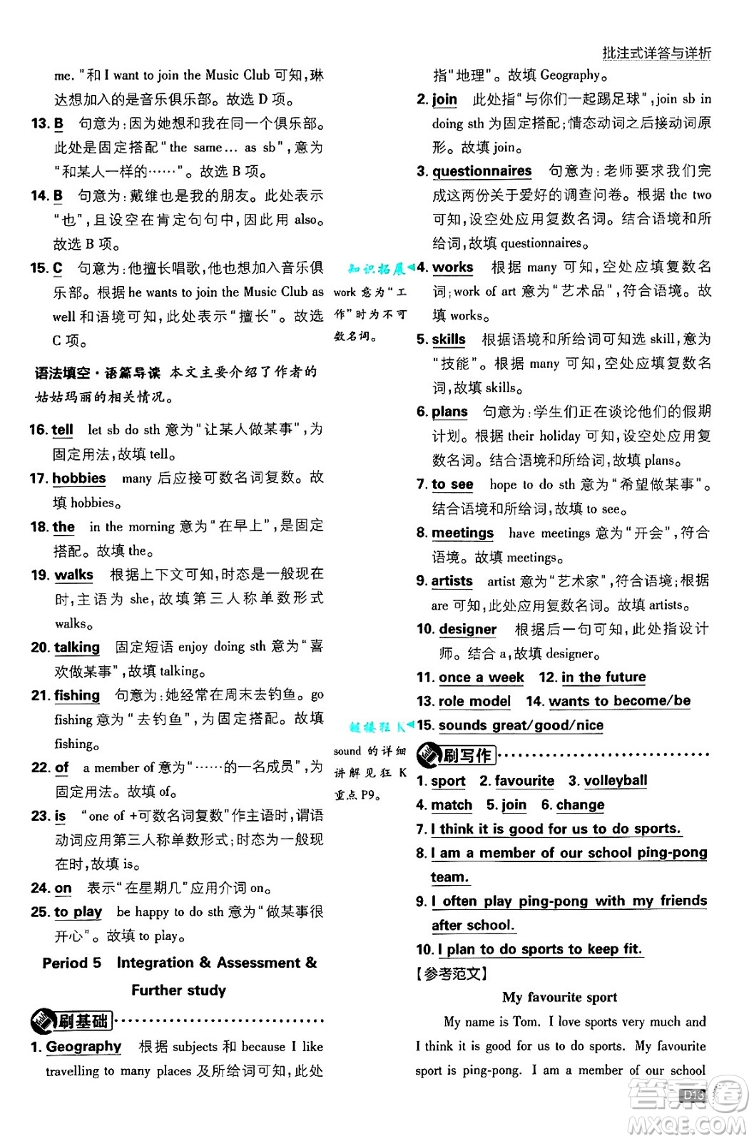 開明出版社2025屆初中必刷題拔尖提優(yōu)訓(xùn)練七年級(jí)英語上冊譯林牛津版答案