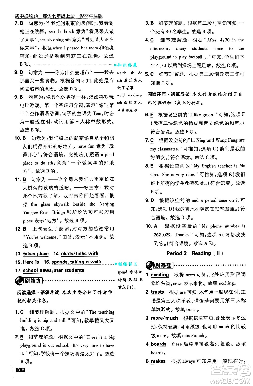 開明出版社2025屆初中必刷題拔尖提優(yōu)訓(xùn)練七年級(jí)英語上冊譯林牛津版答案