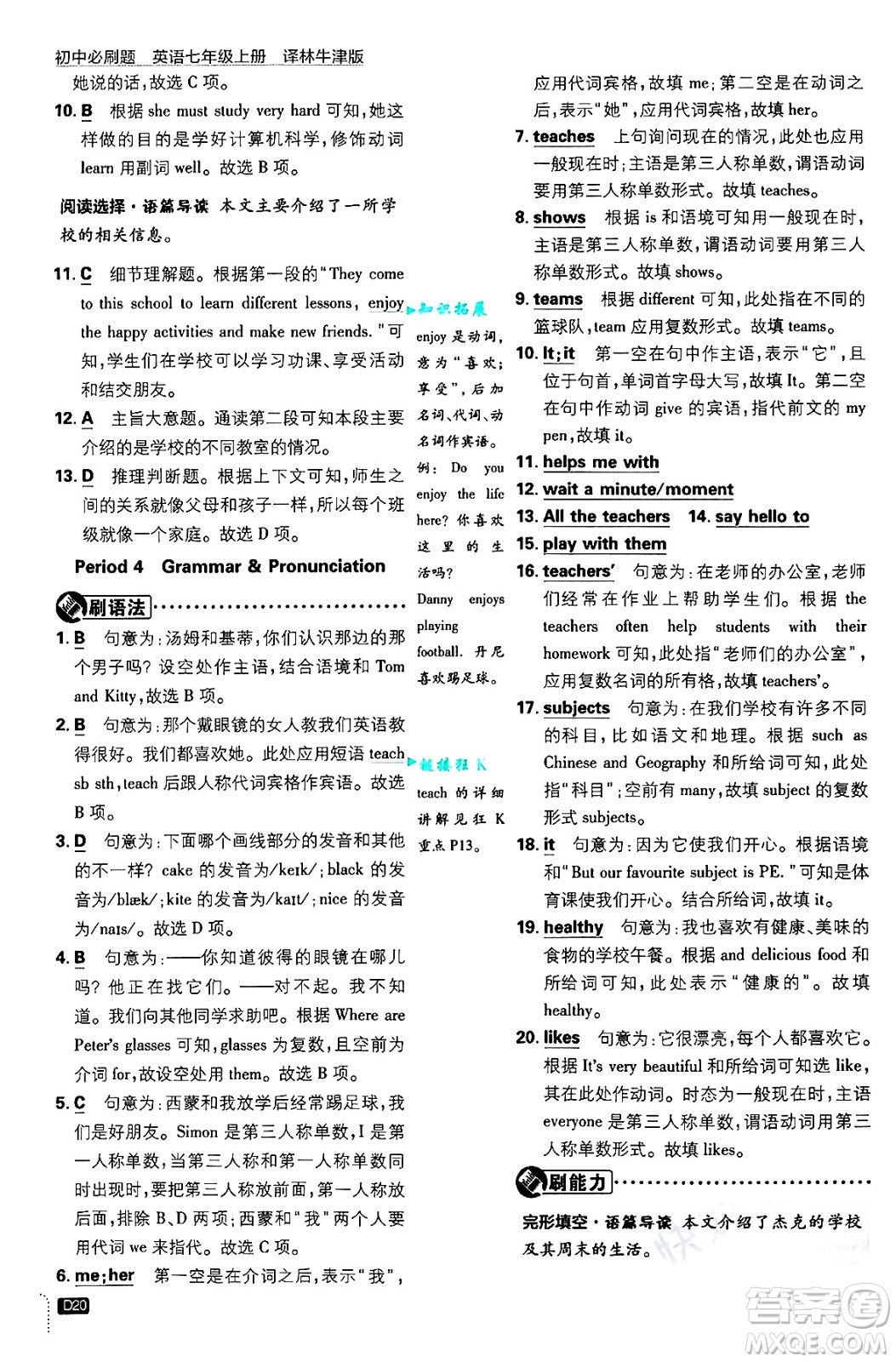 開明出版社2025屆初中必刷題拔尖提優(yōu)訓(xùn)練七年級(jí)英語上冊譯林牛津版答案