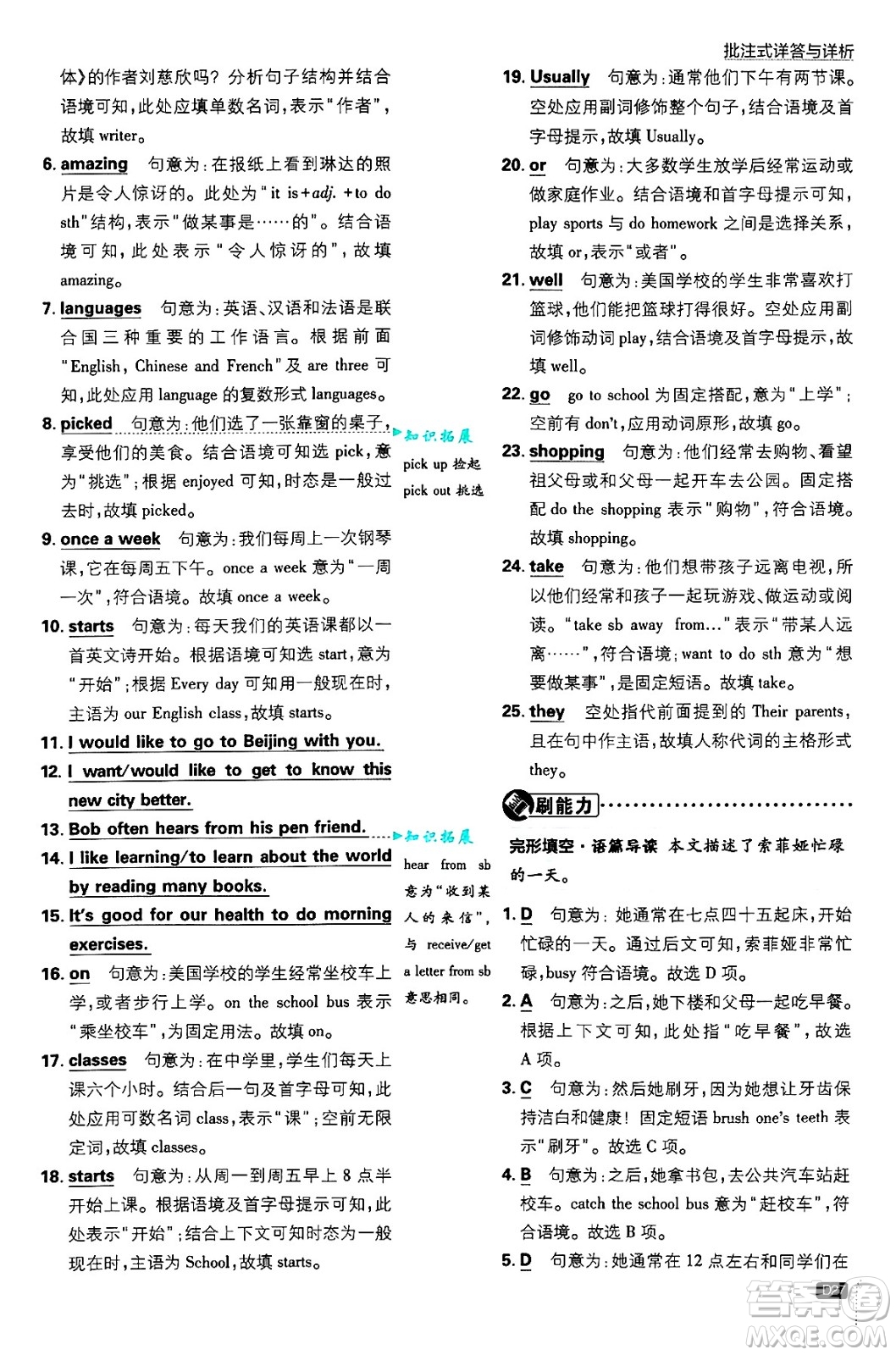 開明出版社2025屆初中必刷題拔尖提優(yōu)訓(xùn)練七年級(jí)英語上冊譯林牛津版答案