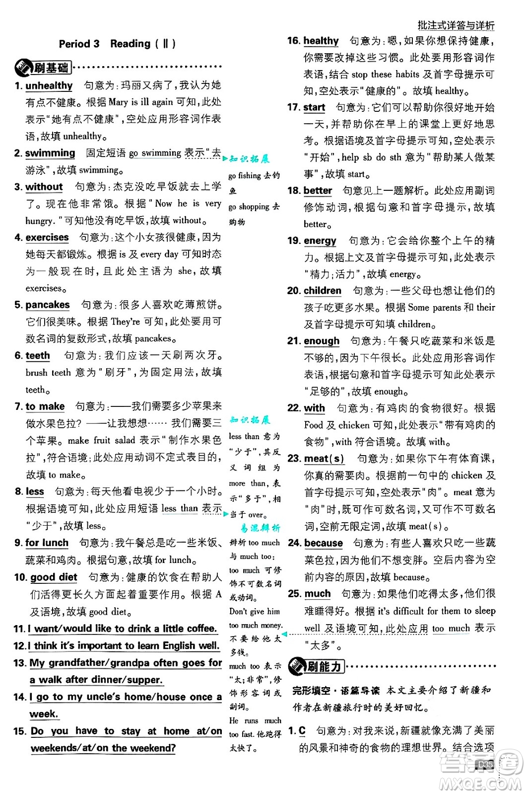 開明出版社2025屆初中必刷題拔尖提優(yōu)訓(xùn)練七年級(jí)英語上冊譯林牛津版答案