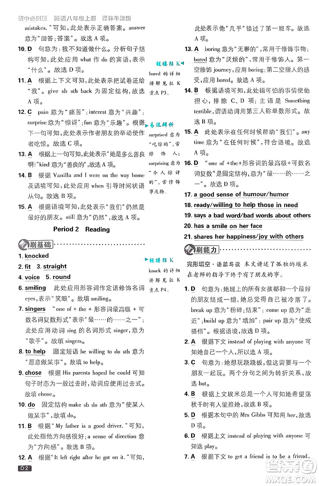 開(kāi)明出版社2025屆初中必刷題拔尖提優(yōu)訓(xùn)練八年級(jí)英語(yǔ)上冊(cè)譯林牛津版答案