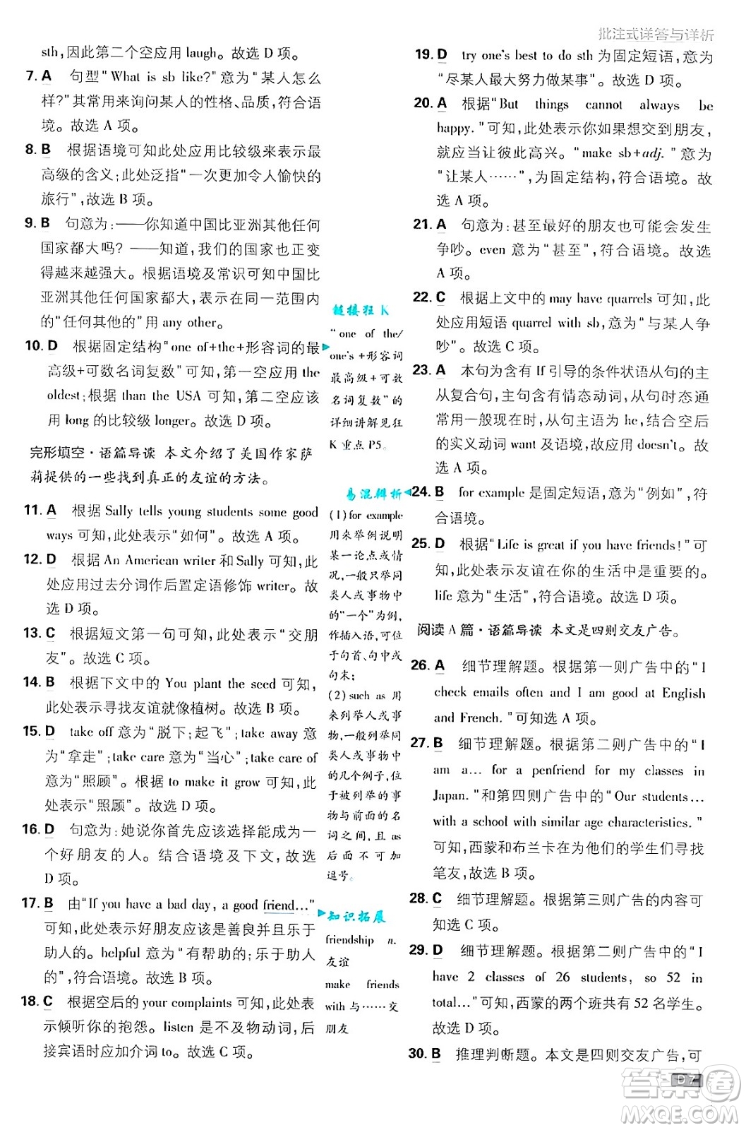 開(kāi)明出版社2025屆初中必刷題拔尖提優(yōu)訓(xùn)練八年級(jí)英語(yǔ)上冊(cè)譯林牛津版答案