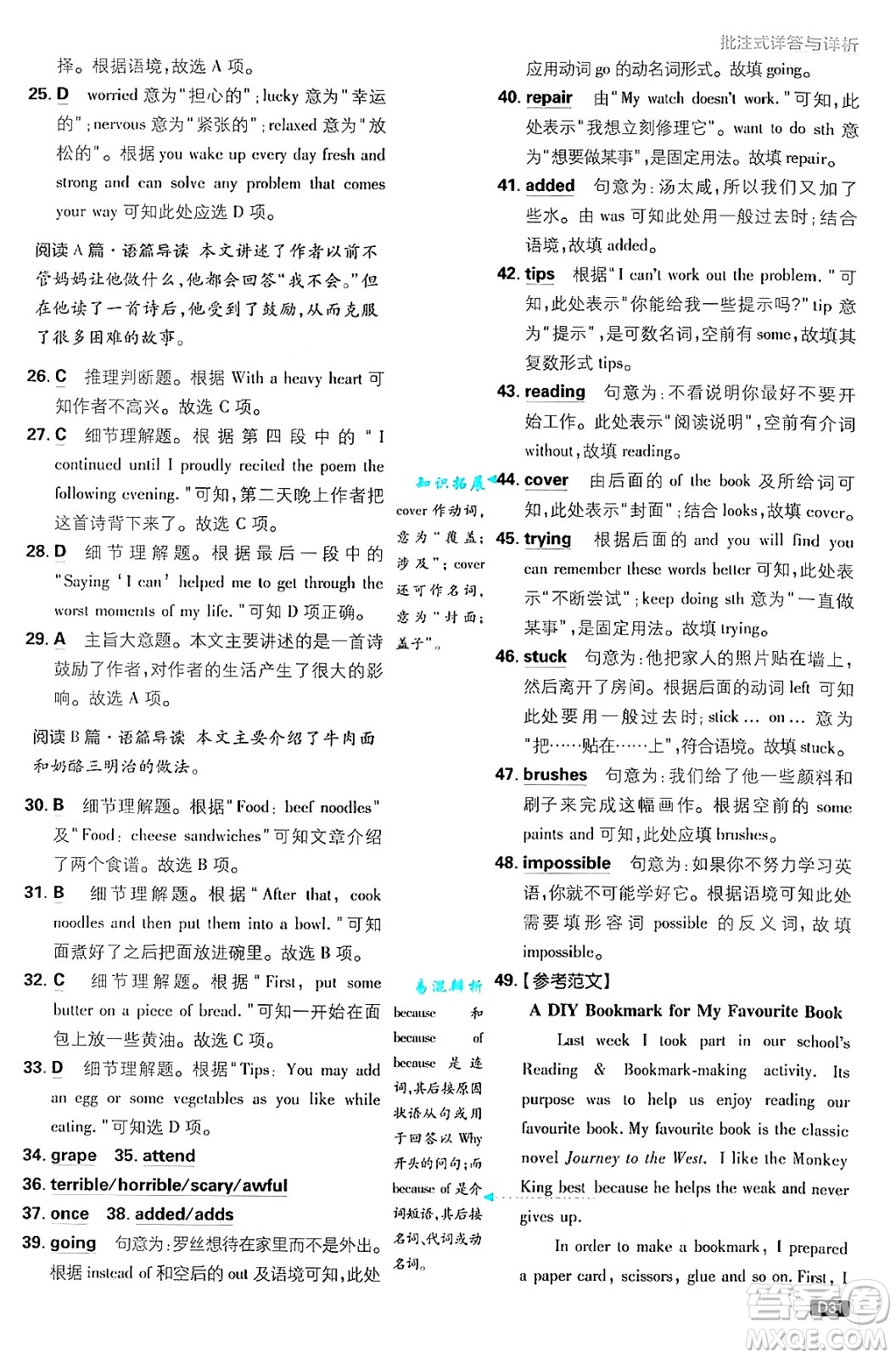 開(kāi)明出版社2025屆初中必刷題拔尖提優(yōu)訓(xùn)練八年級(jí)英語(yǔ)上冊(cè)譯林牛津版答案