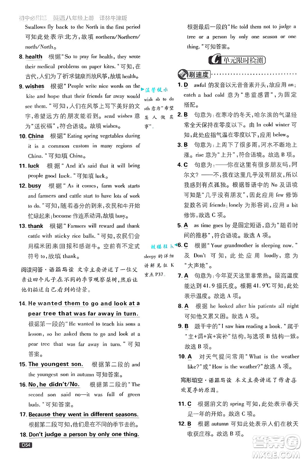 開(kāi)明出版社2025屆初中必刷題拔尖提優(yōu)訓(xùn)練八年級(jí)英語(yǔ)上冊(cè)譯林牛津版答案