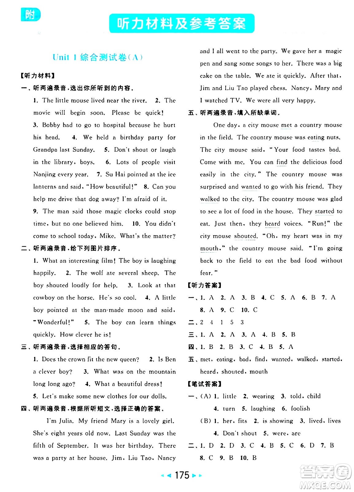 北京教育出版社2024年秋亮點(diǎn)給力大試卷六年級(jí)英語上冊譯林版答案