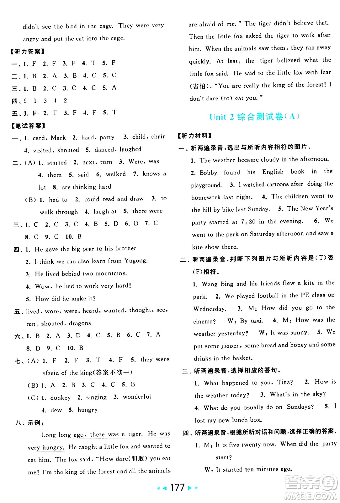 北京教育出版社2024年秋亮點(diǎn)給力大試卷六年級(jí)英語上冊譯林版答案