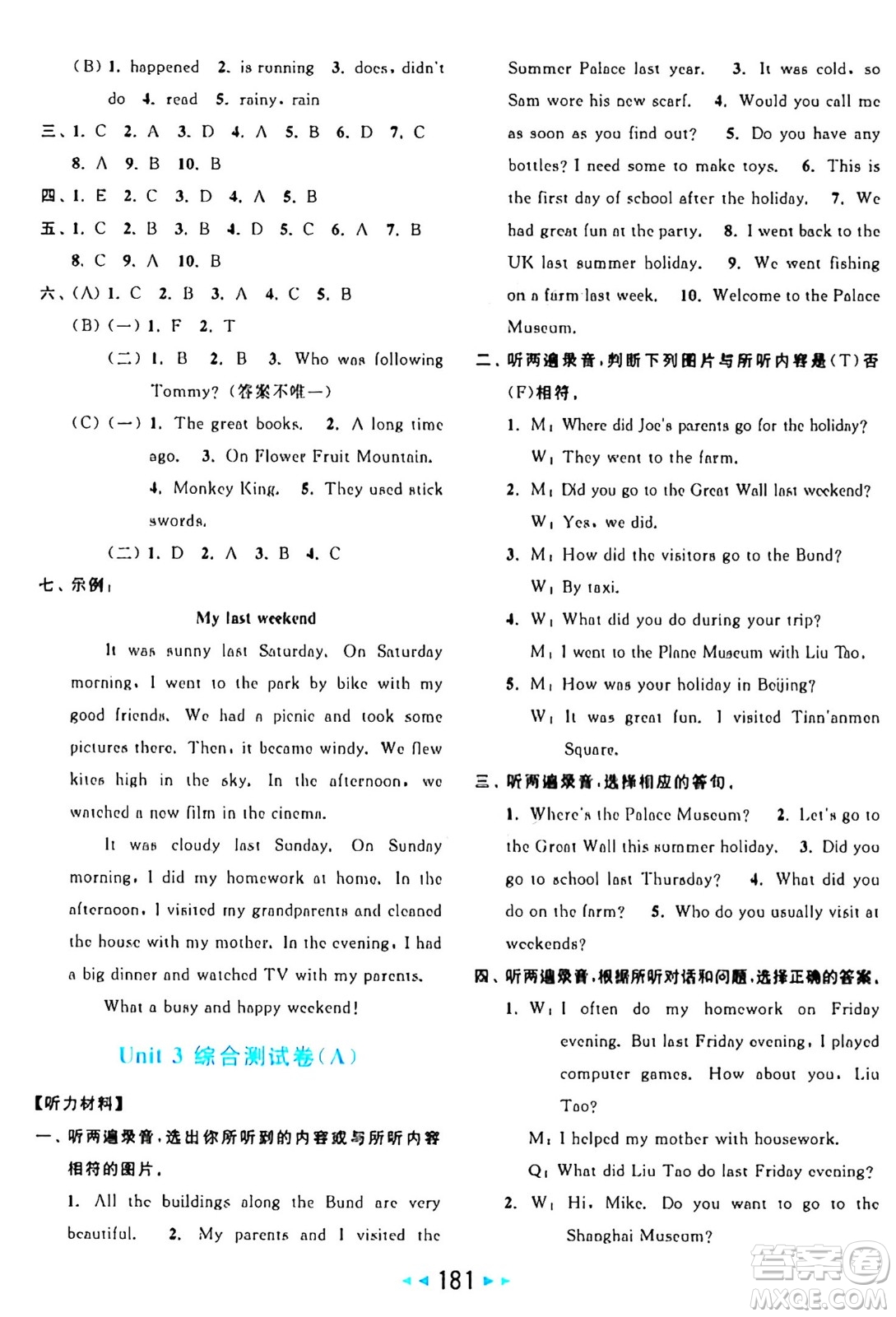 北京教育出版社2024年秋亮點(diǎn)給力大試卷六年級(jí)英語上冊譯林版答案