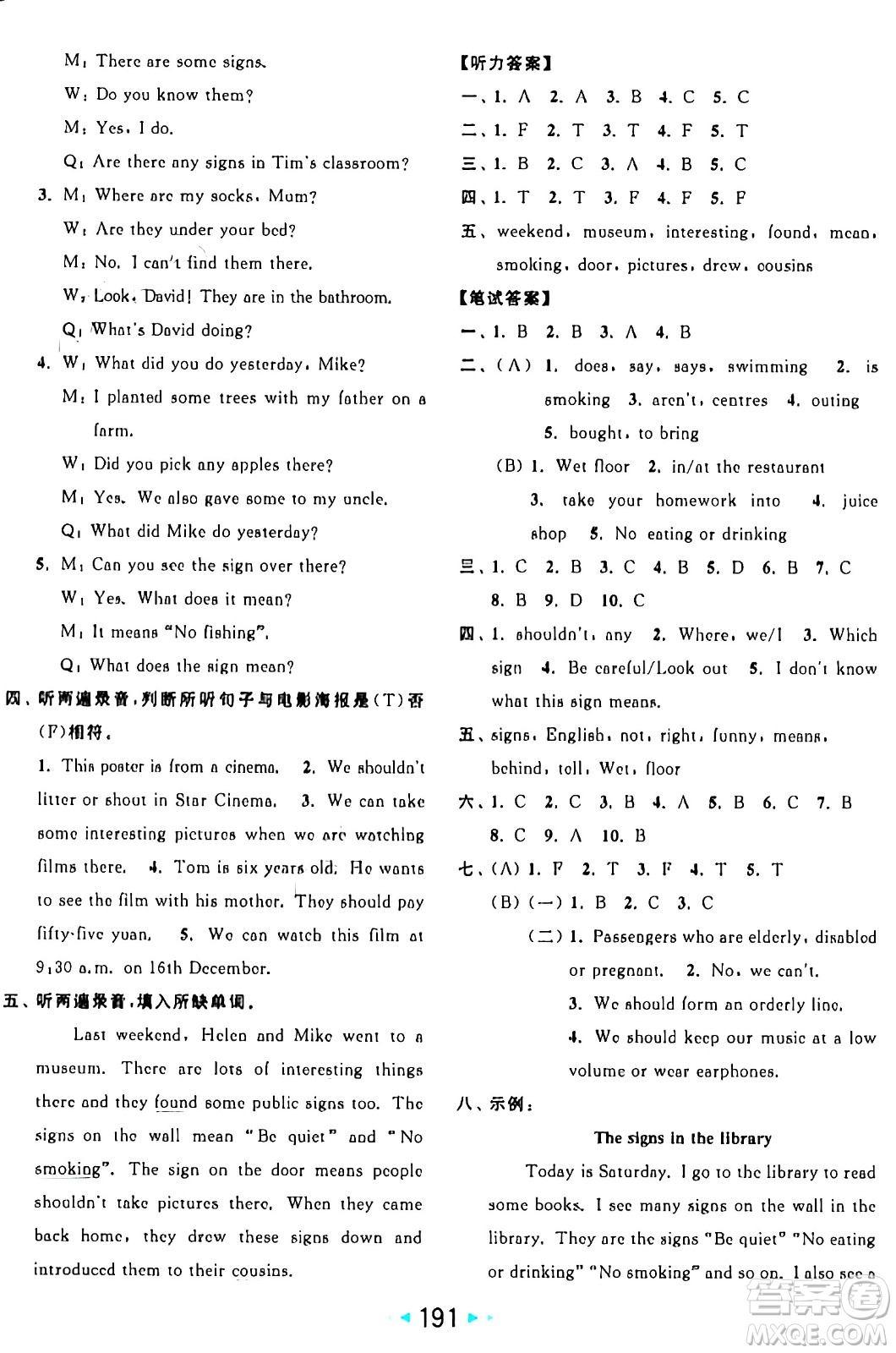 北京教育出版社2024年秋亮點(diǎn)給力大試卷六年級(jí)英語上冊譯林版答案