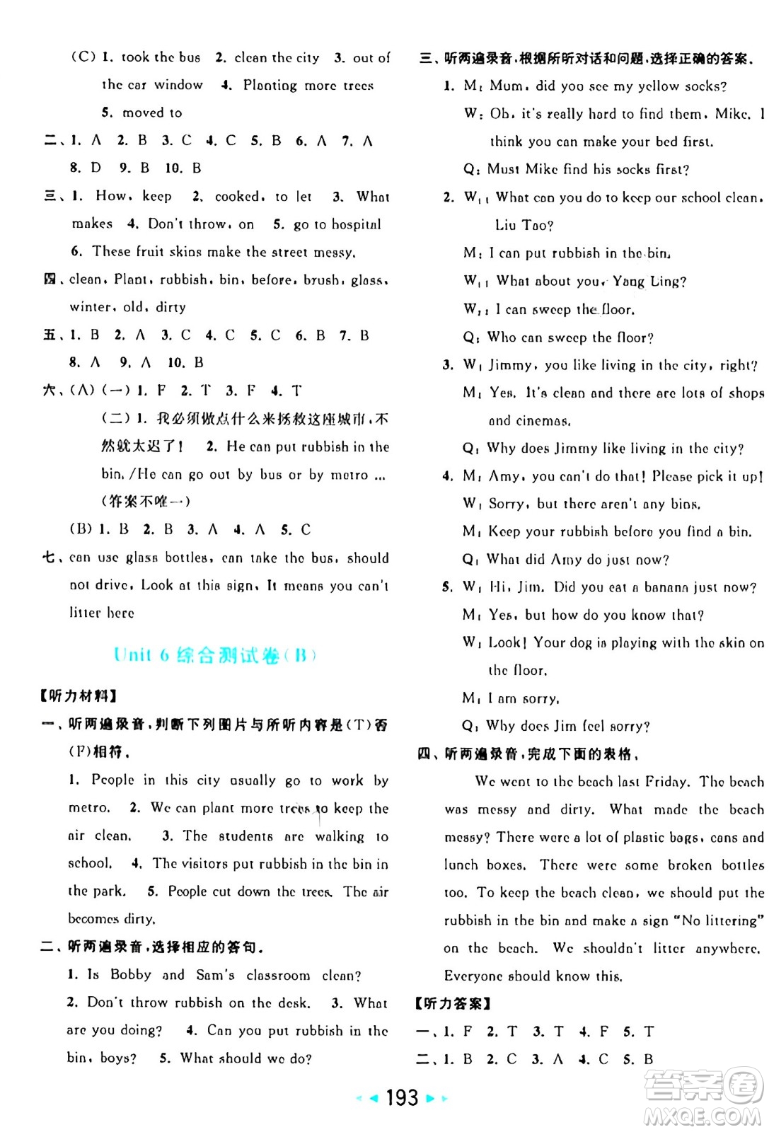 北京教育出版社2024年秋亮點(diǎn)給力大試卷六年級(jí)英語上冊譯林版答案