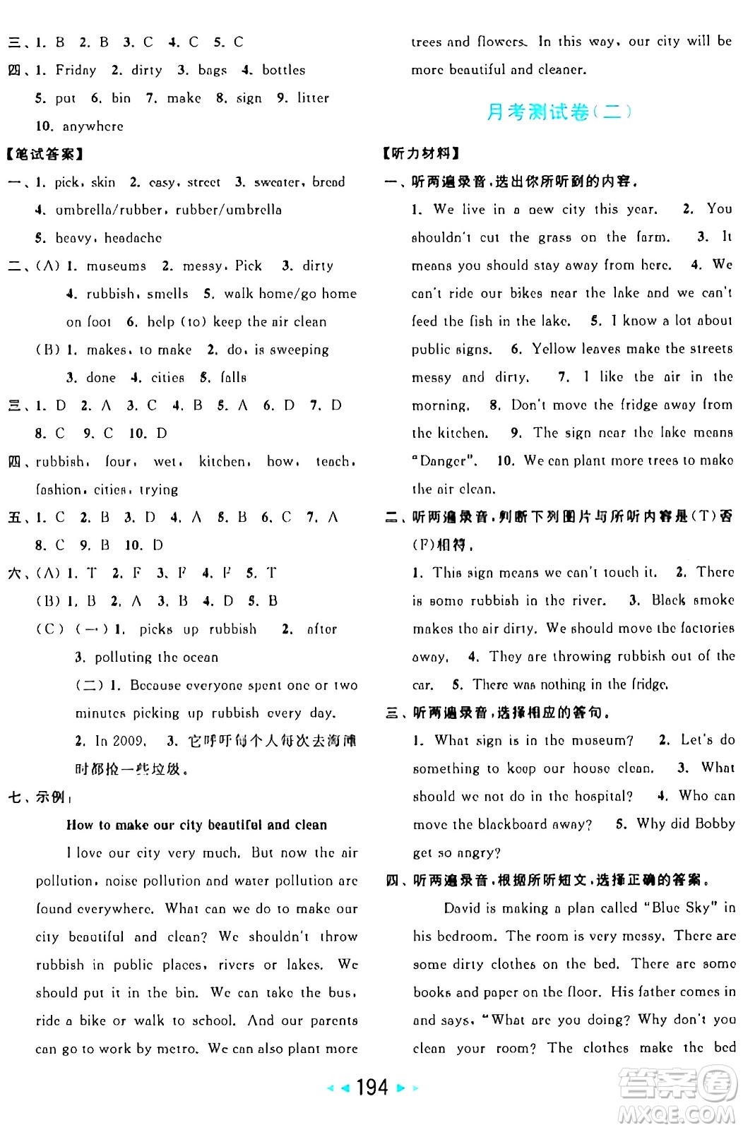 北京教育出版社2024年秋亮點(diǎn)給力大試卷六年級(jí)英語上冊譯林版答案