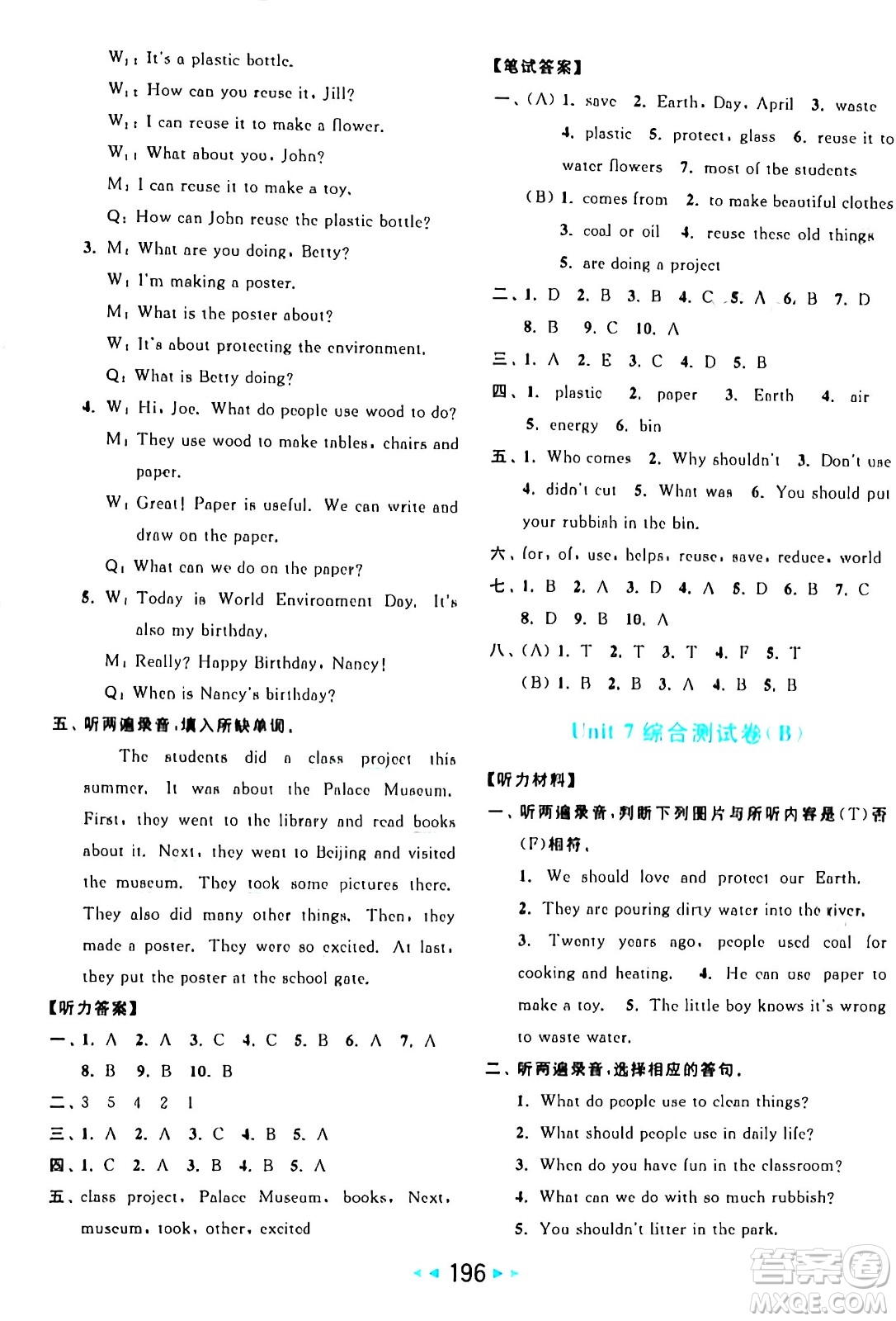 北京教育出版社2024年秋亮點(diǎn)給力大試卷六年級(jí)英語上冊譯林版答案