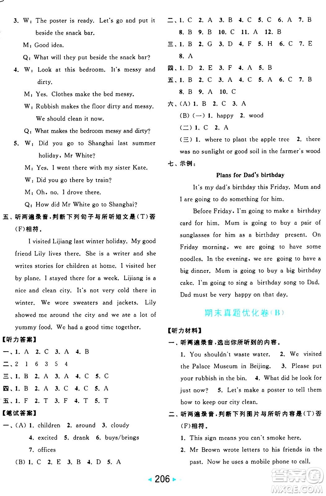 北京教育出版社2024年秋亮點(diǎn)給力大試卷六年級(jí)英語上冊譯林版答案