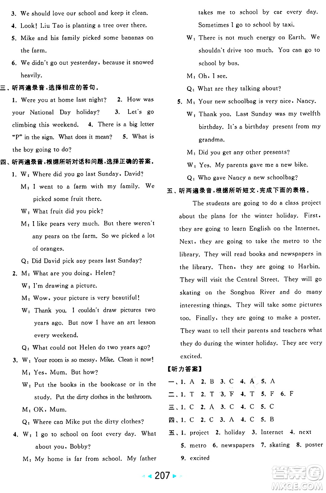 北京教育出版社2024年秋亮點(diǎn)給力大試卷六年級(jí)英語上冊譯林版答案