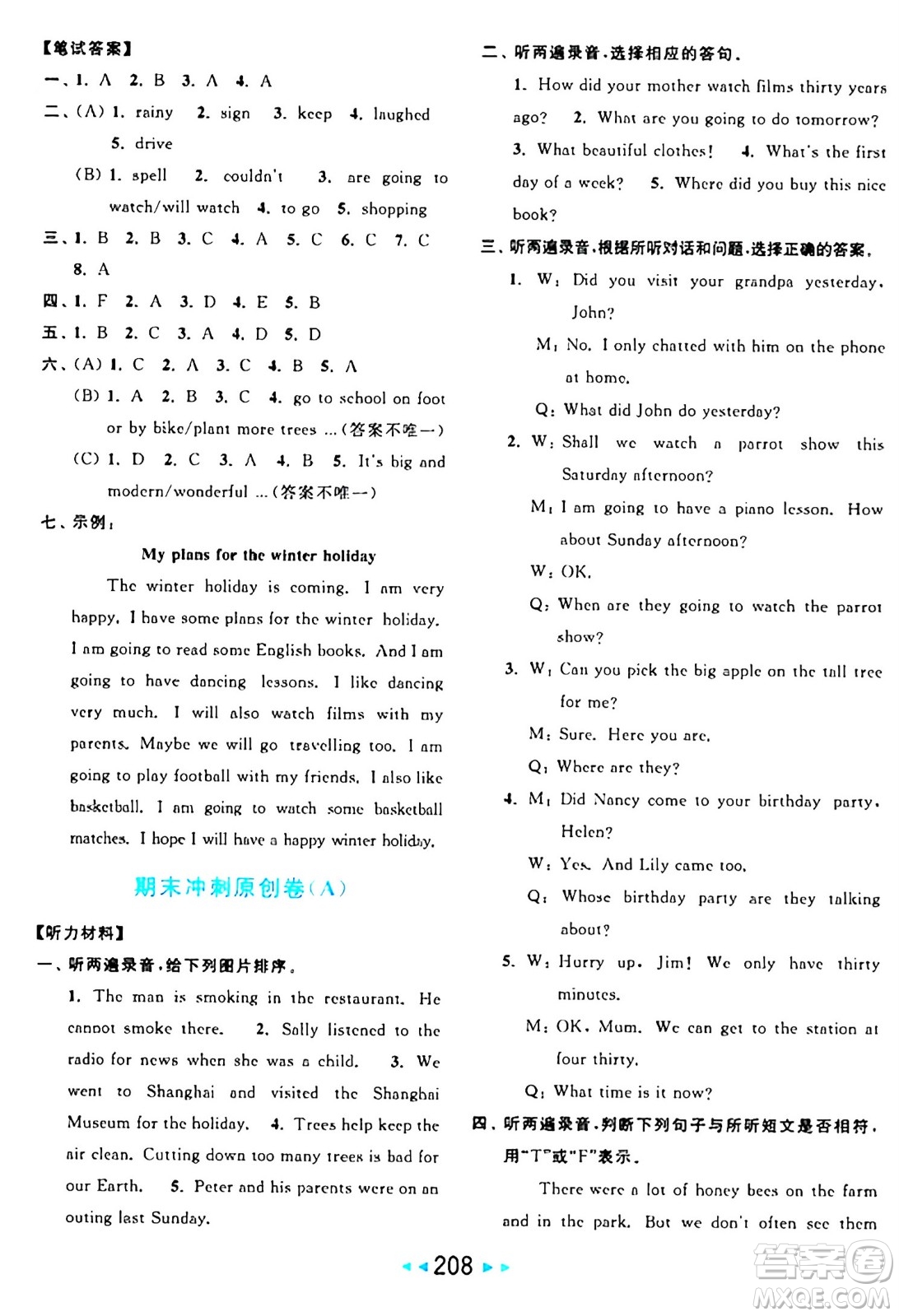 北京教育出版社2024年秋亮點(diǎn)給力大試卷六年級(jí)英語上冊譯林版答案