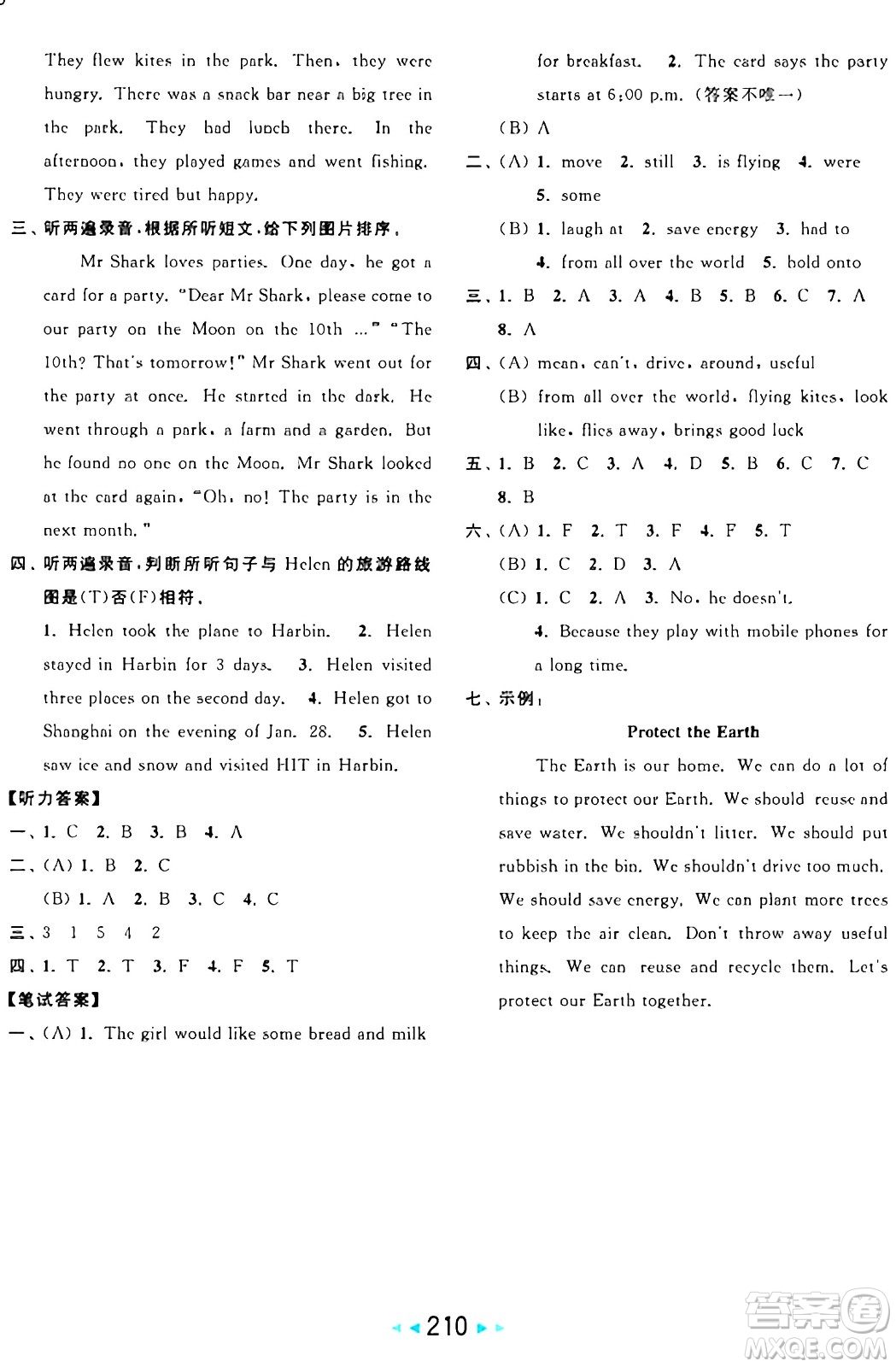 北京教育出版社2024年秋亮點(diǎn)給力大試卷六年級(jí)英語上冊譯林版答案