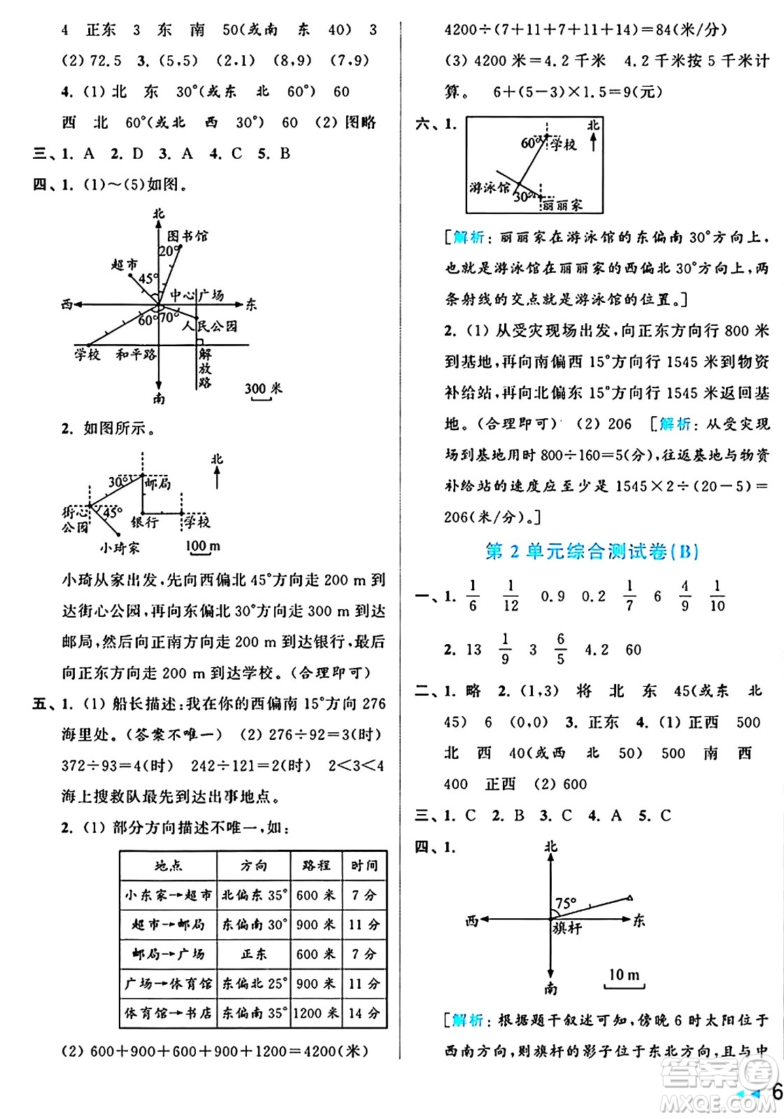 北京教育出版社2024年秋亮點(diǎn)給力大試卷六年級(jí)數(shù)學(xué)上冊(cè)人教版答案