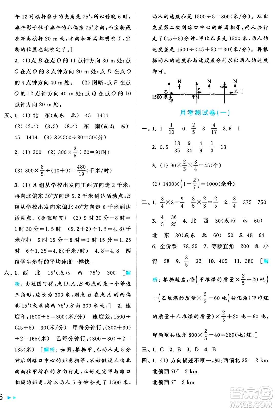 北京教育出版社2024年秋亮點(diǎn)給力大試卷六年級(jí)數(shù)學(xué)上冊(cè)人教版答案