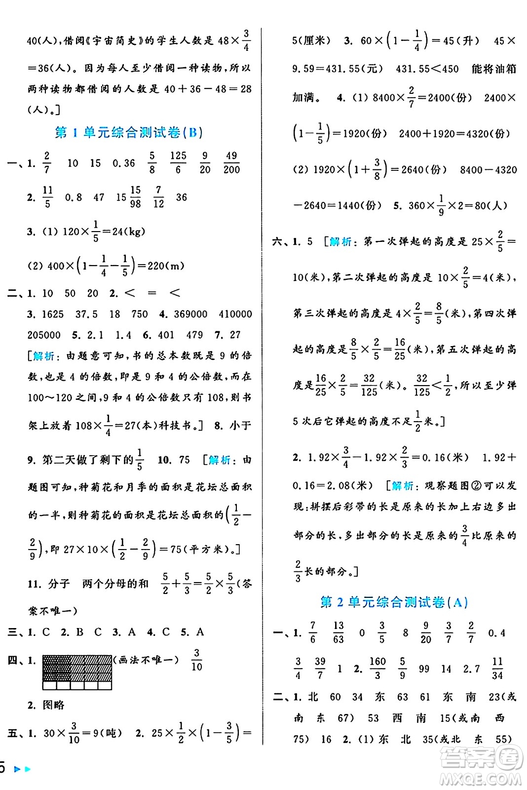 北京教育出版社2024年秋亮點(diǎn)給力大試卷六年級(jí)數(shù)學(xué)上冊(cè)人教版答案