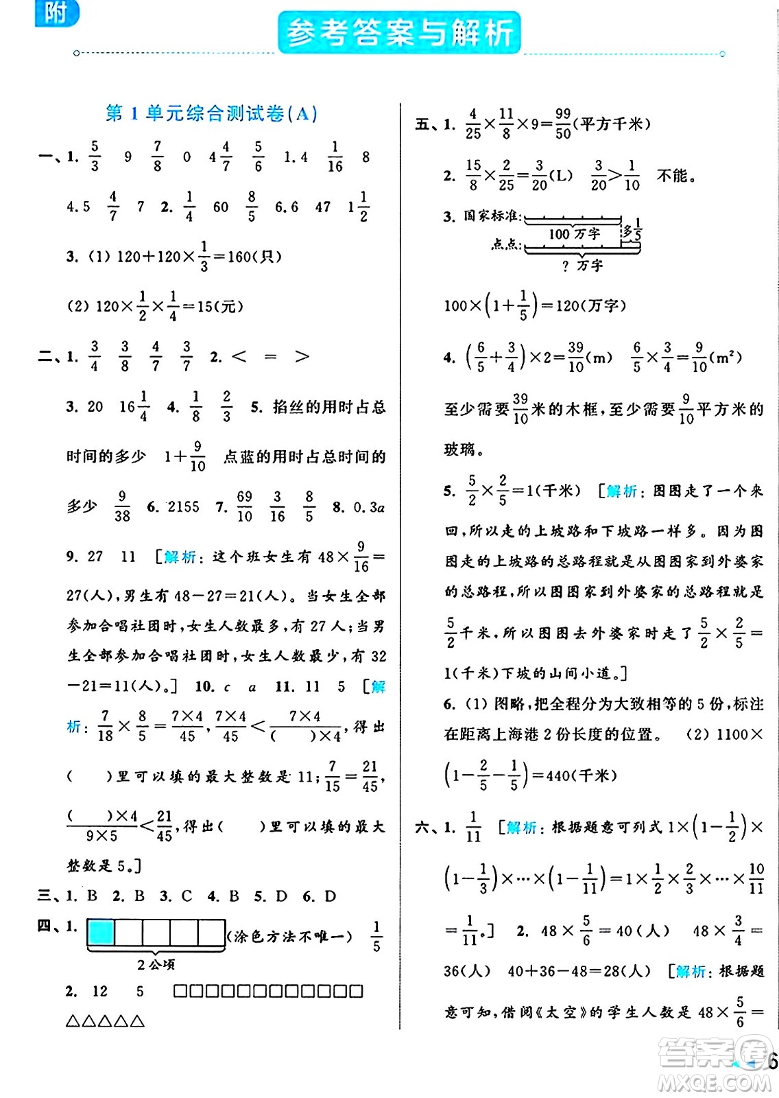 北京教育出版社2024年秋亮點(diǎn)給力大試卷六年級(jí)數(shù)學(xué)上冊(cè)人教版答案