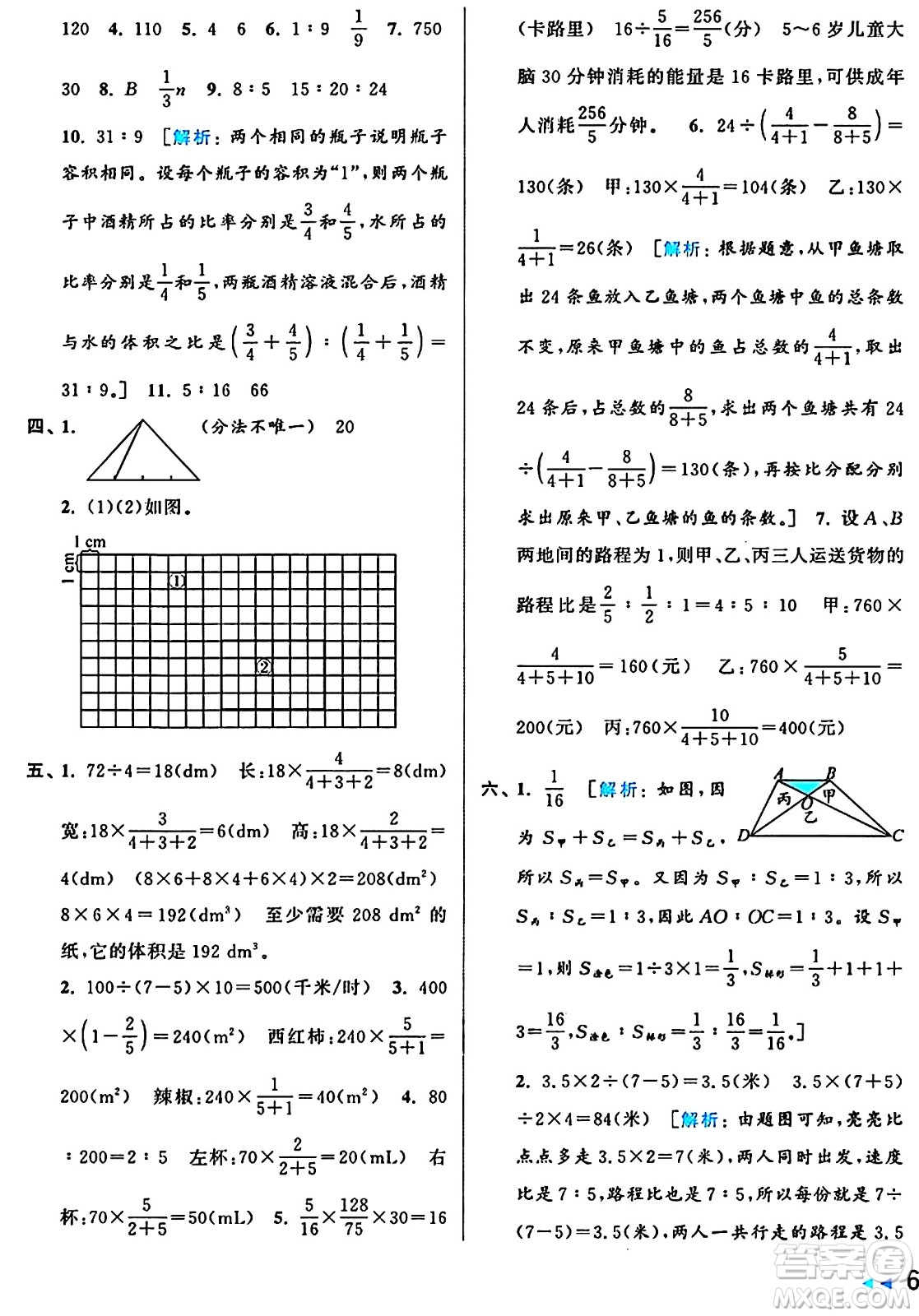 北京教育出版社2024年秋亮點(diǎn)給力大試卷六年級(jí)數(shù)學(xué)上冊(cè)人教版答案