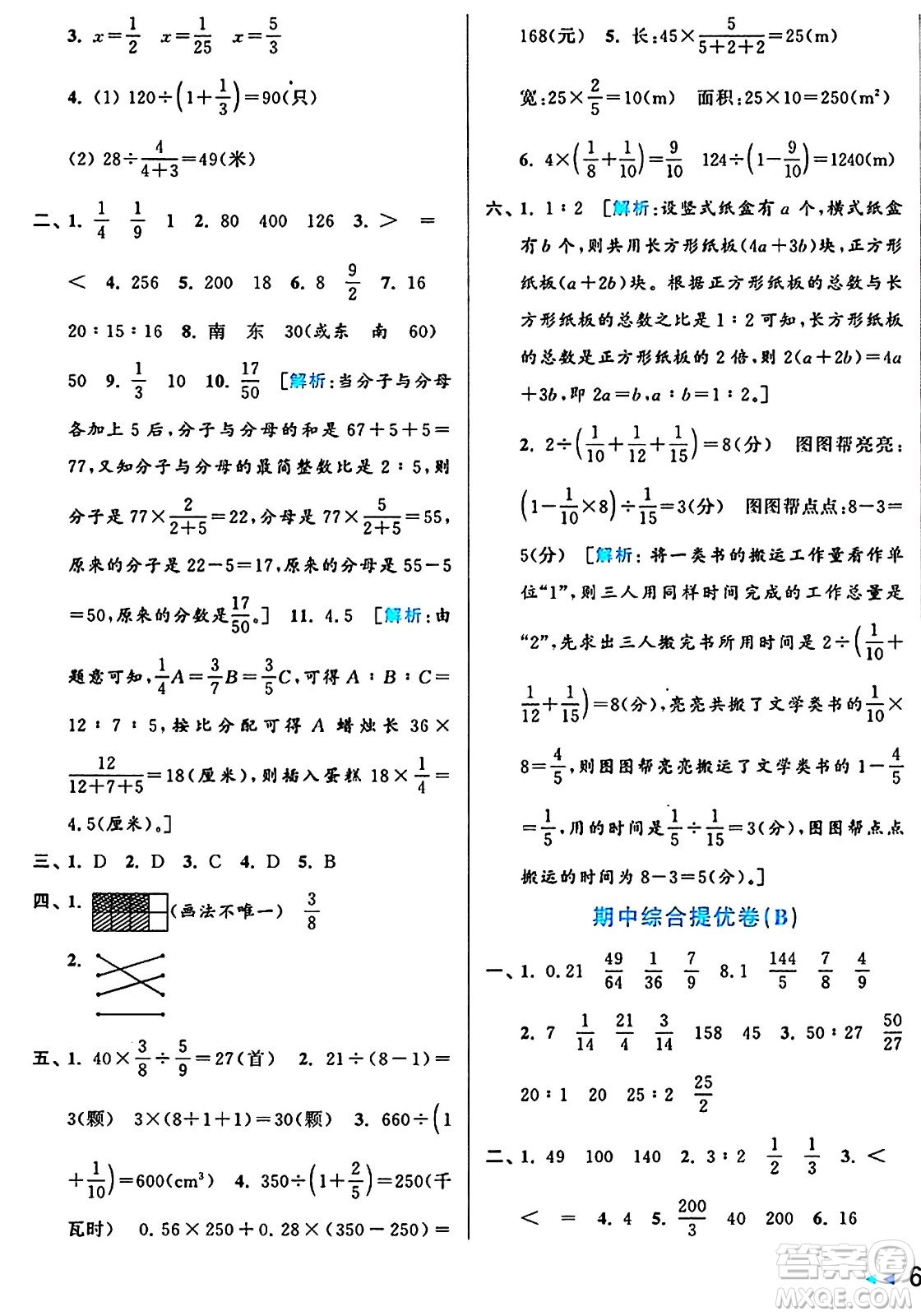 北京教育出版社2024年秋亮點(diǎn)給力大試卷六年級(jí)數(shù)學(xué)上冊(cè)人教版答案