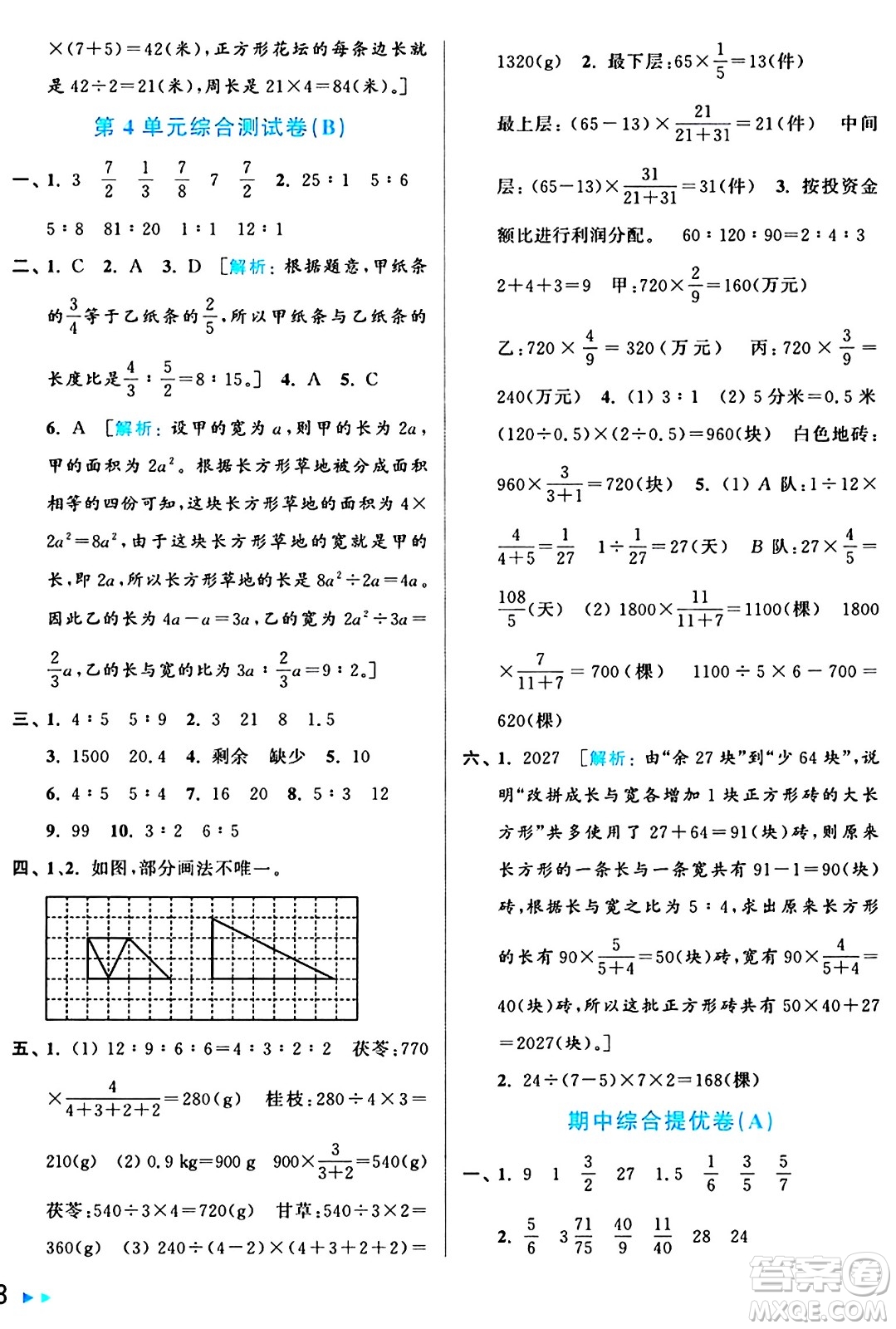 北京教育出版社2024年秋亮點(diǎn)給力大試卷六年級(jí)數(shù)學(xué)上冊(cè)人教版答案